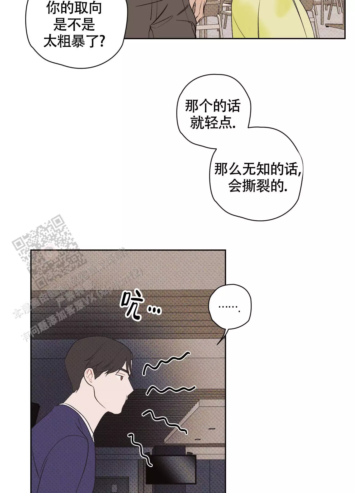 命定狙击漫画,第8话2图