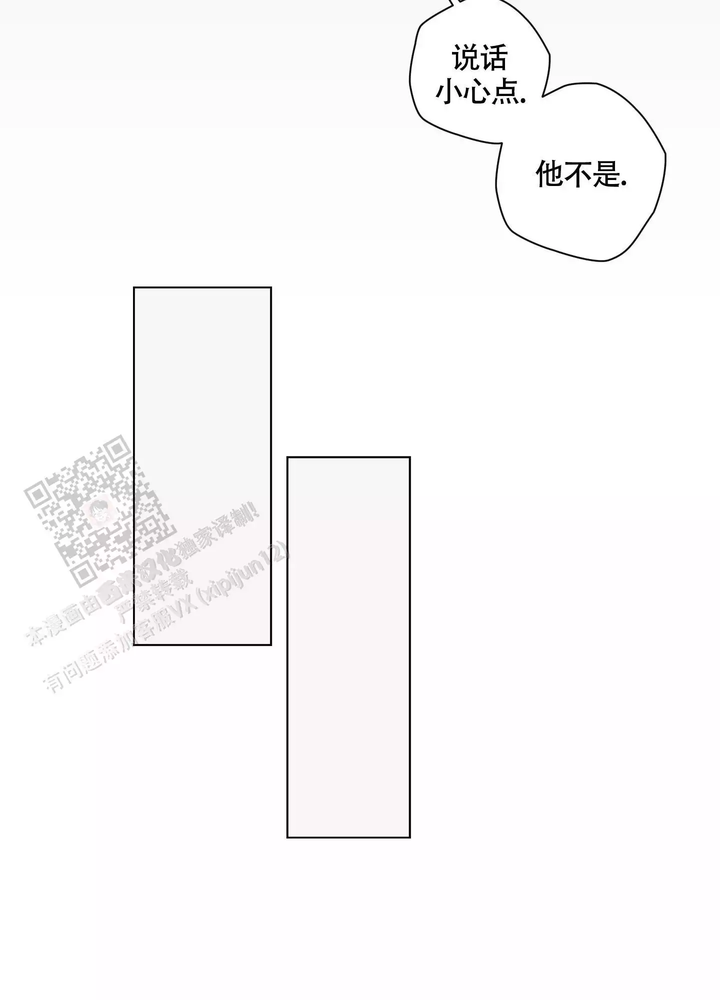 战双命定初夏限定狙击选哪个漫画,第14话1图