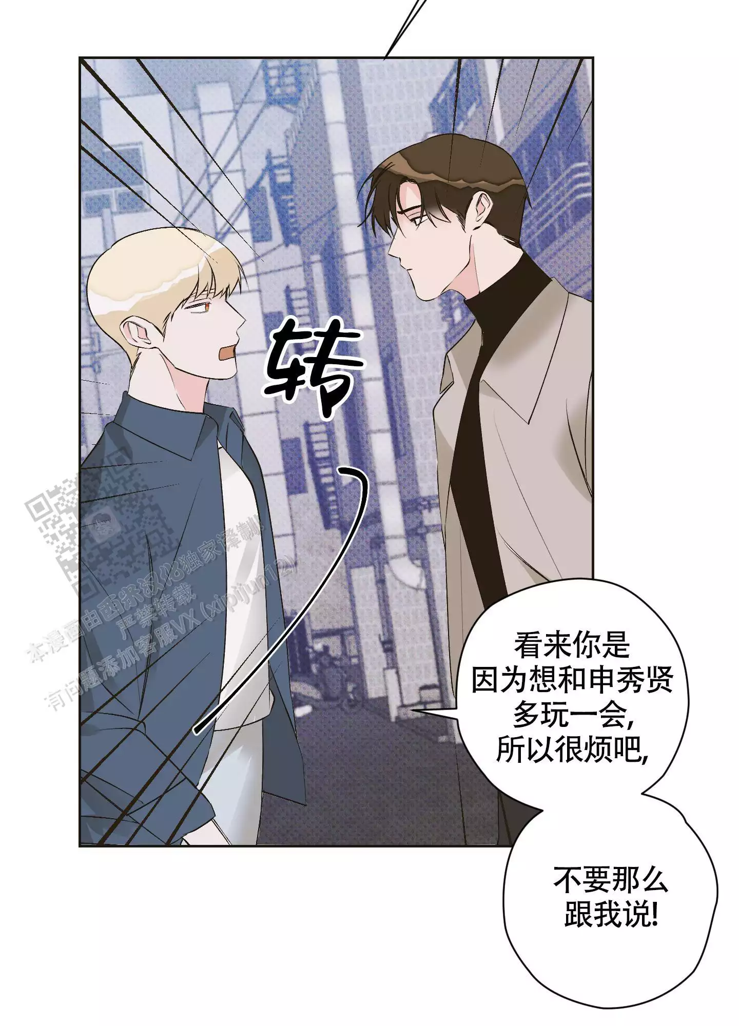命定终笙小说漫画,第12话2图