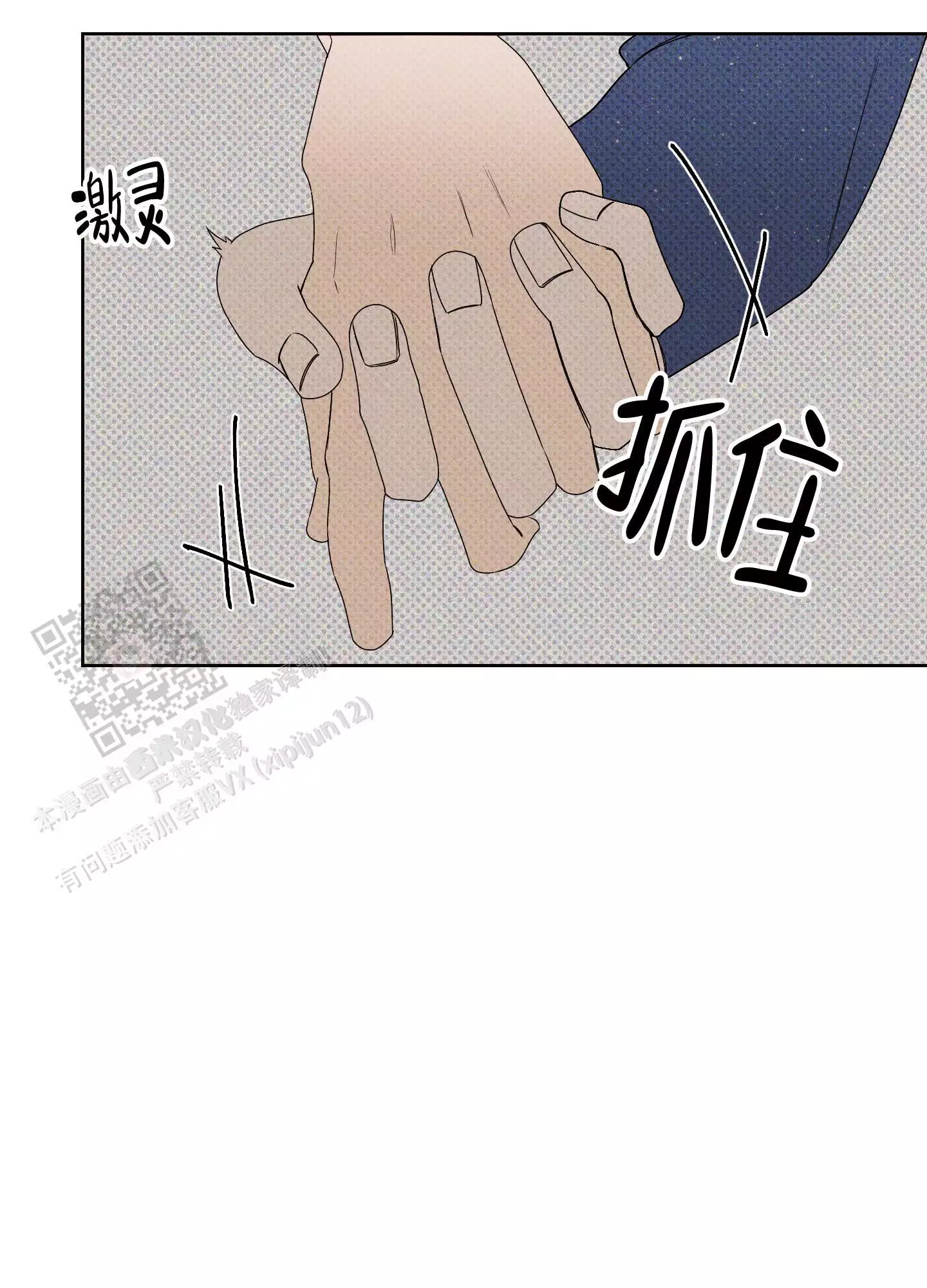 命定终笙小说漫画,第8话1图
