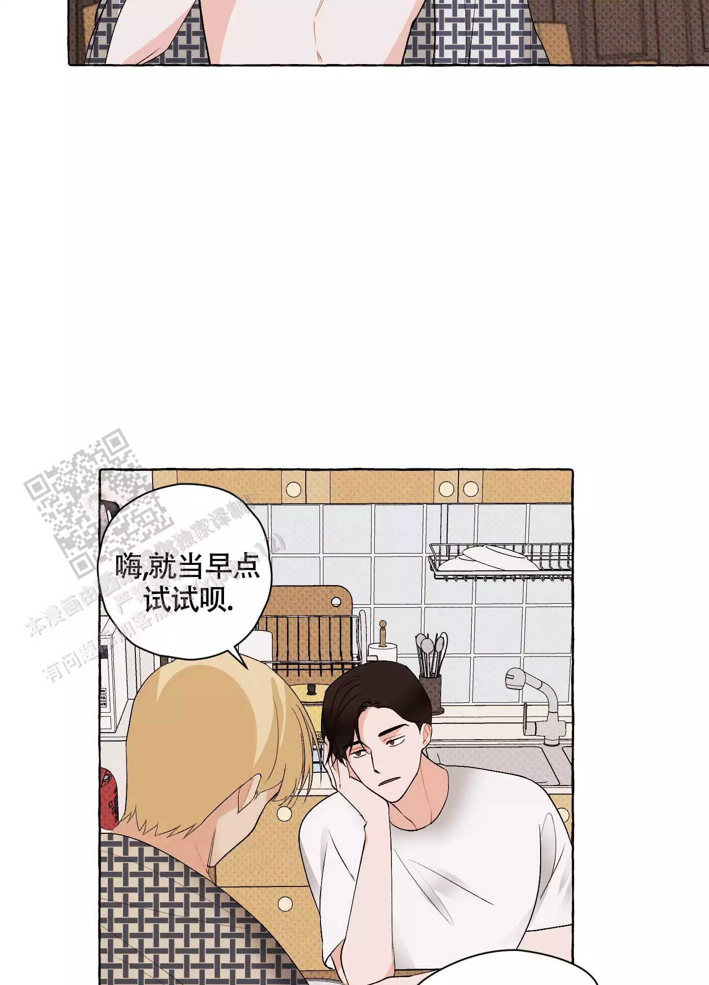 命定之人韩剧漫画,第7话1图