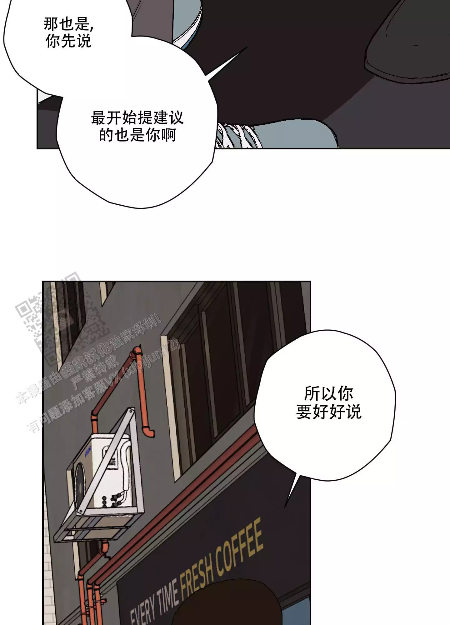 命定挡煞漫画,第20话2图