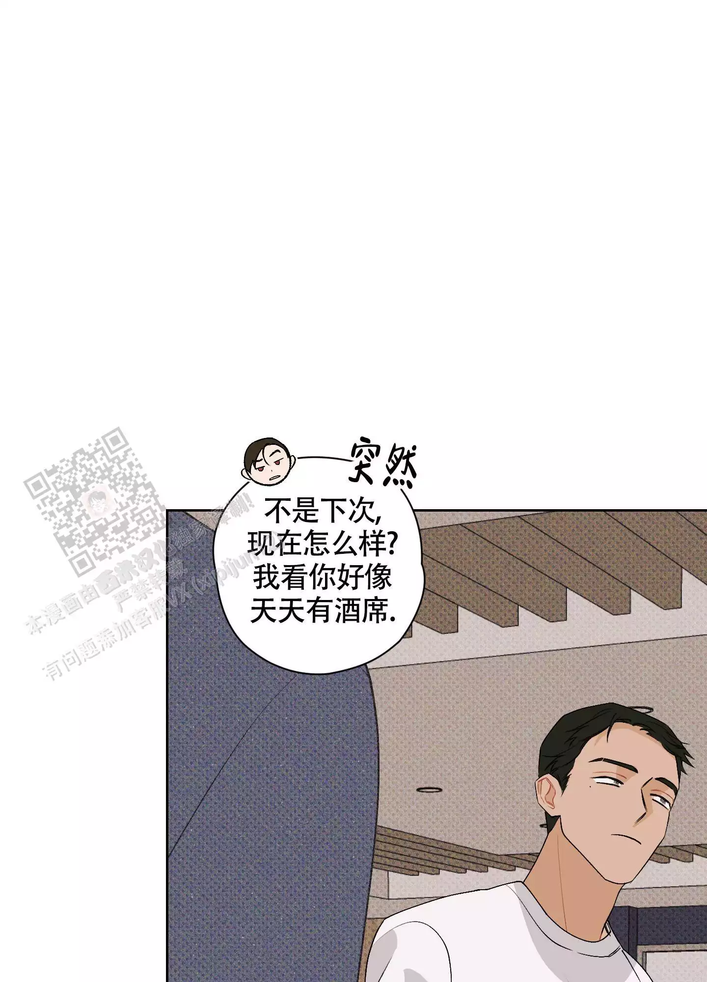 命定终笙小说漫画,第8话2图