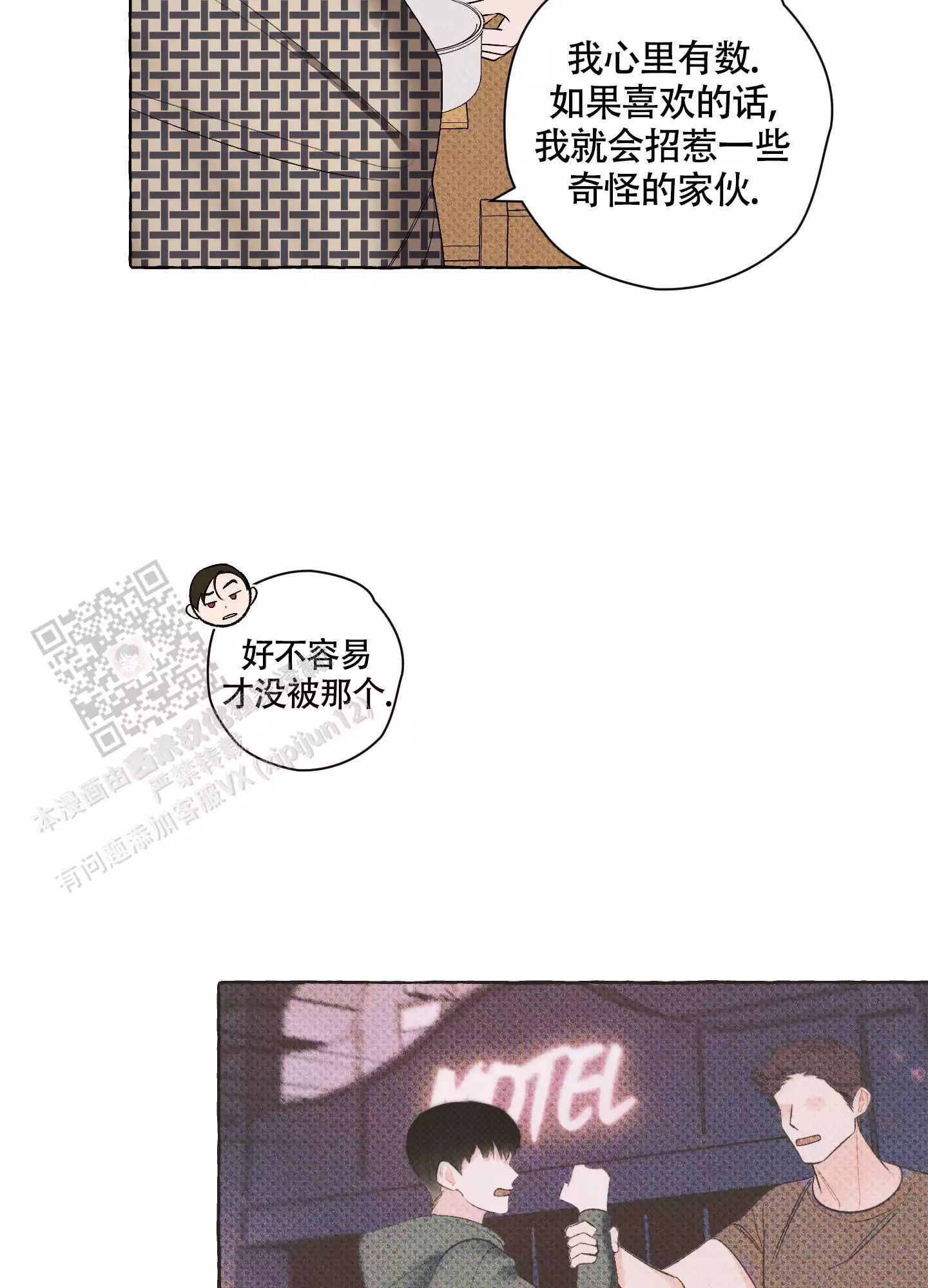 命定之人韩剧漫画,第7话2图