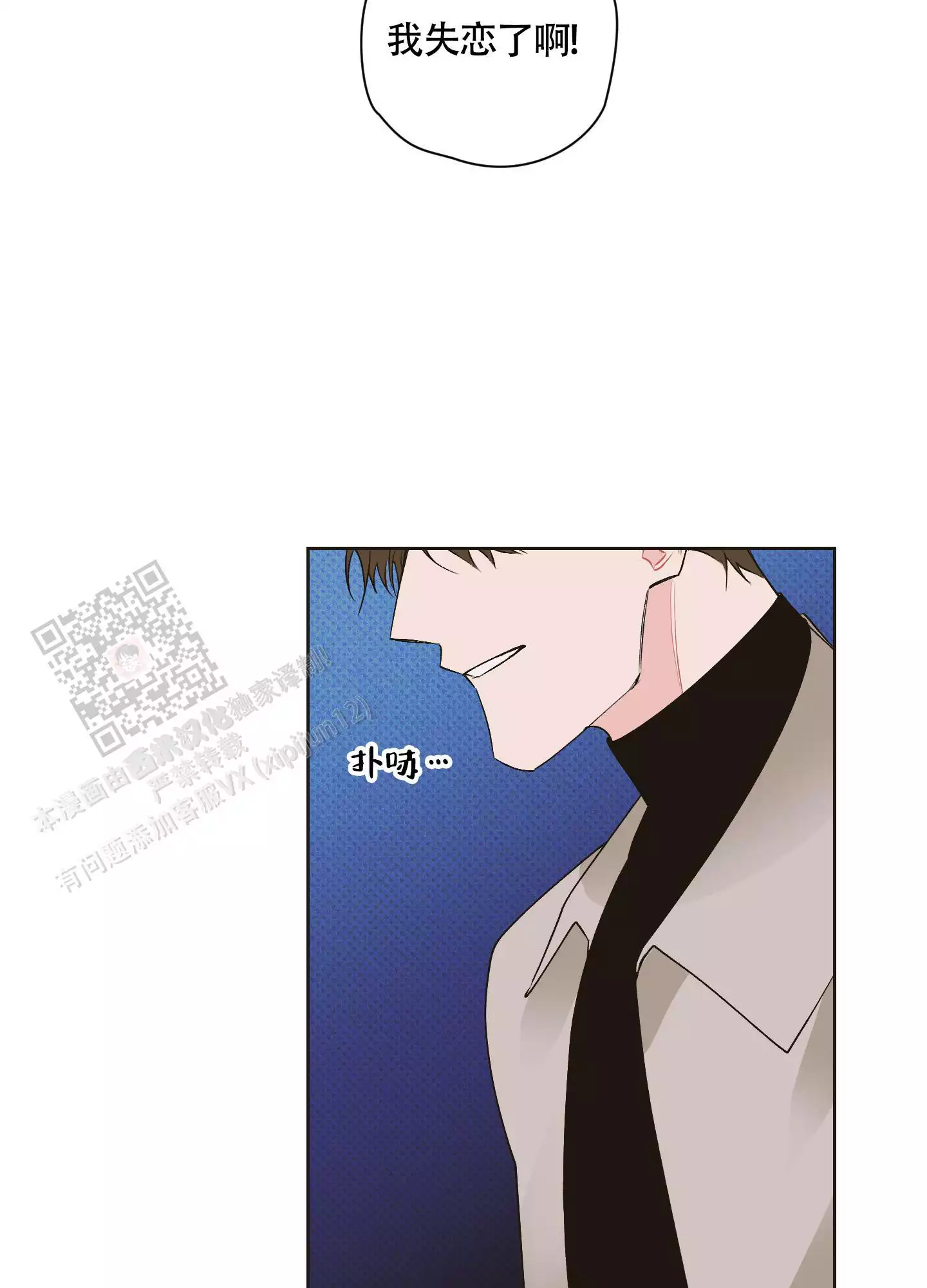 命定终笙小说漫画,第12话2图
