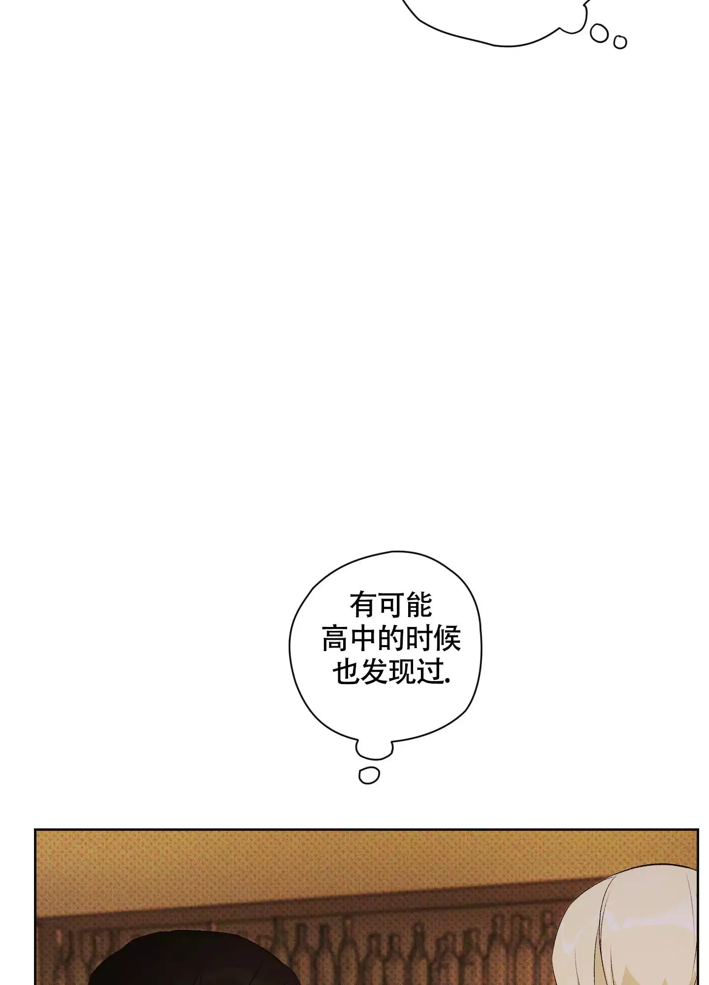 命定之人大结局漫画,第3话2图