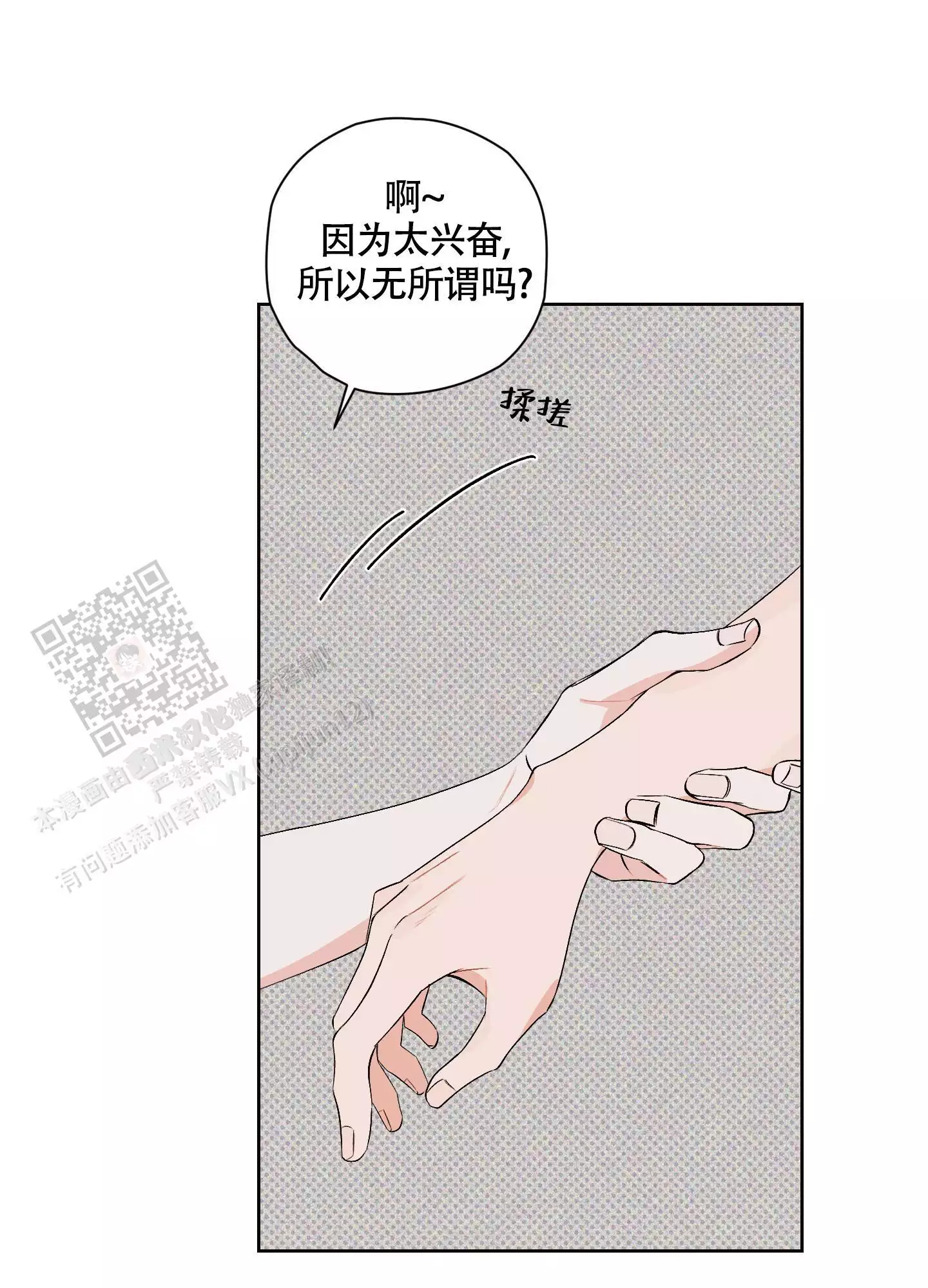 命定之爱歌曲漫画,第7话1图