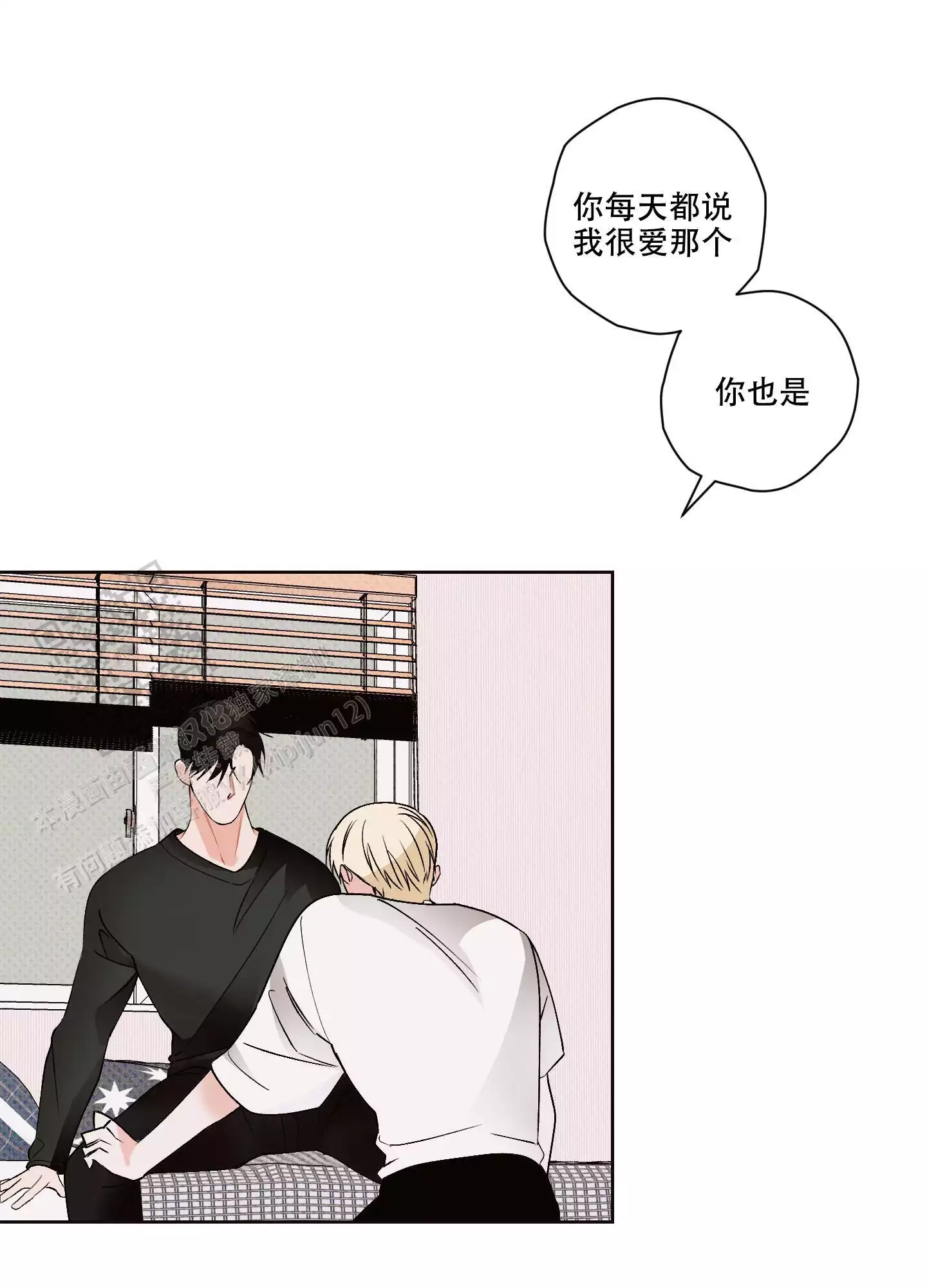 命中注定漫画,第21话2图