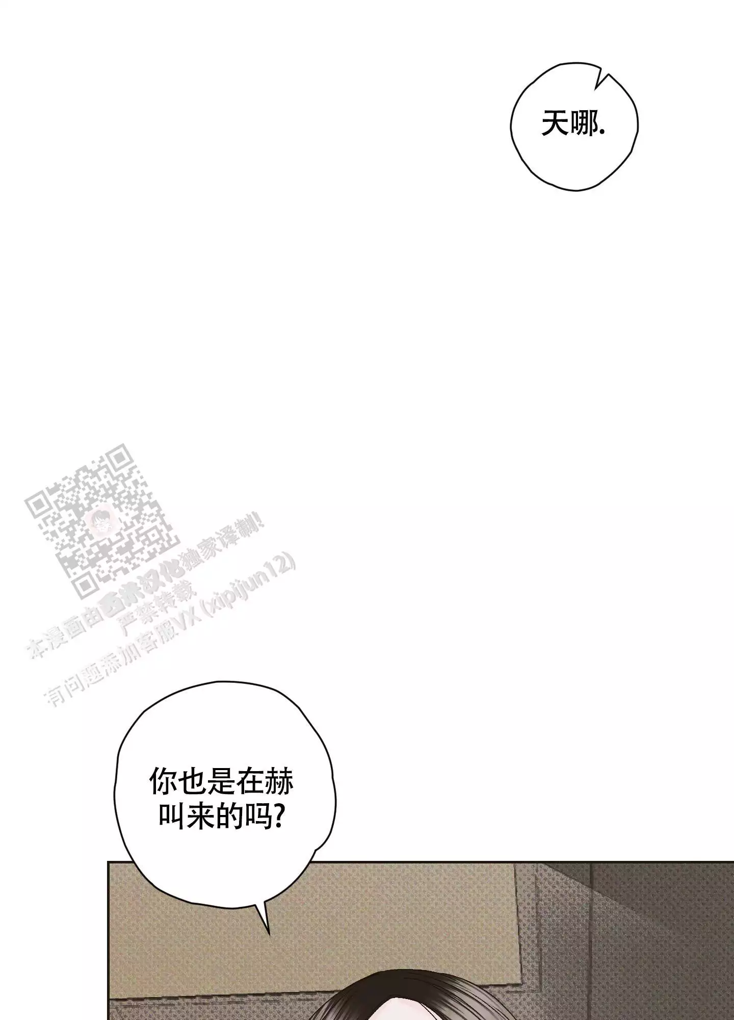 命定婚宠免费观看全集漫画,第11话2图