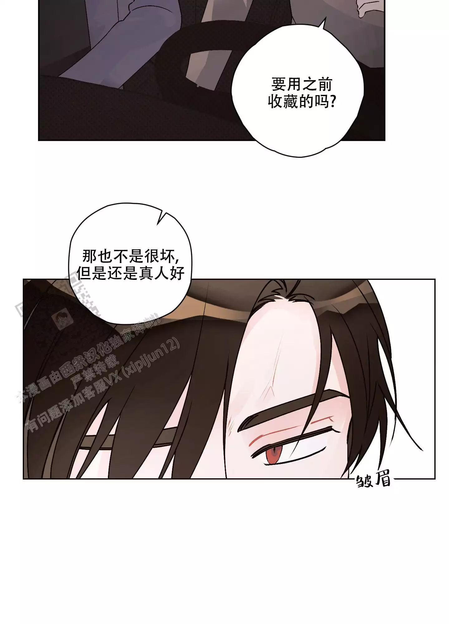 命定妻子漫画,第16话1图