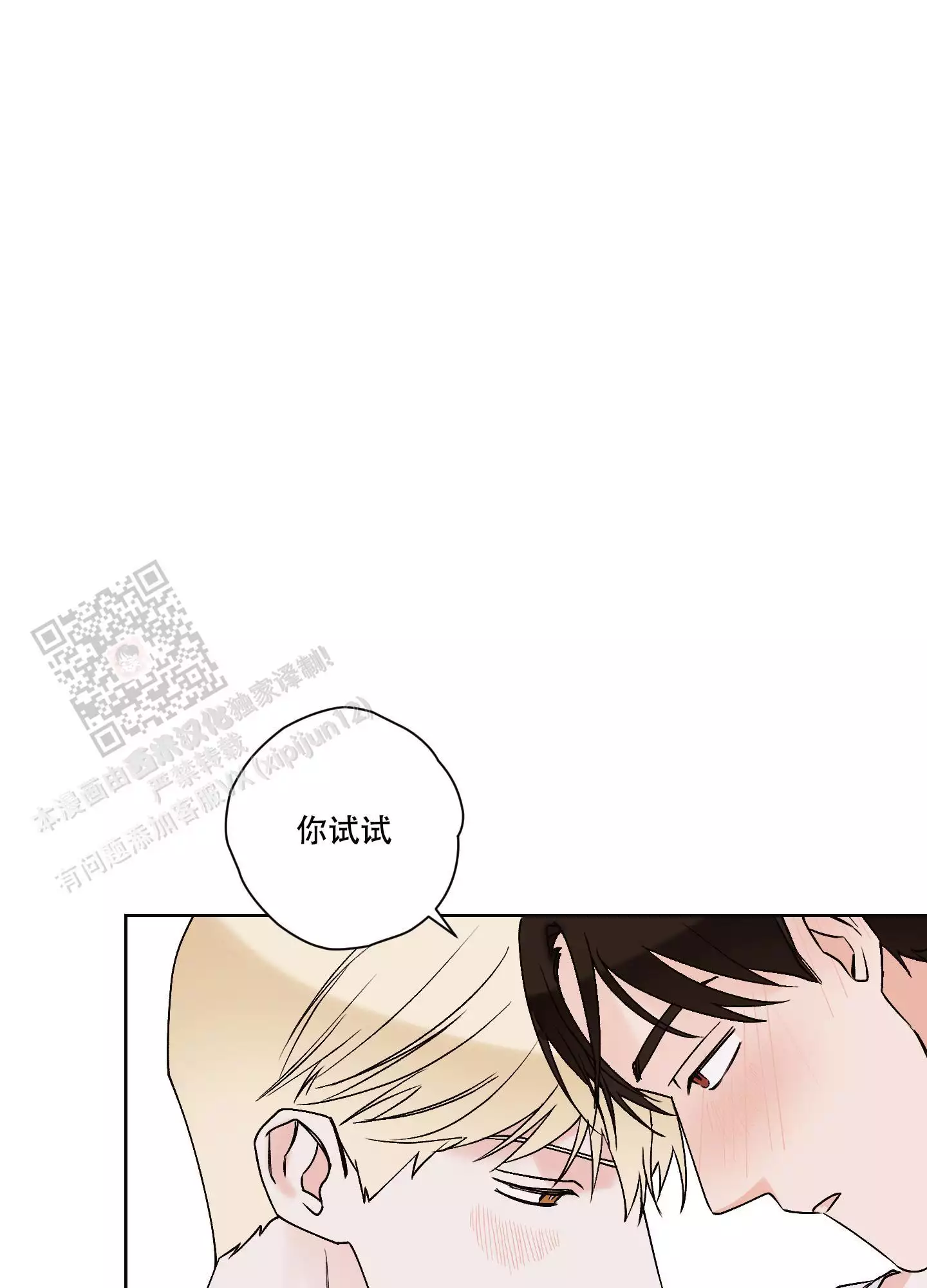 命定之人精彩片段漫画,第22话1图