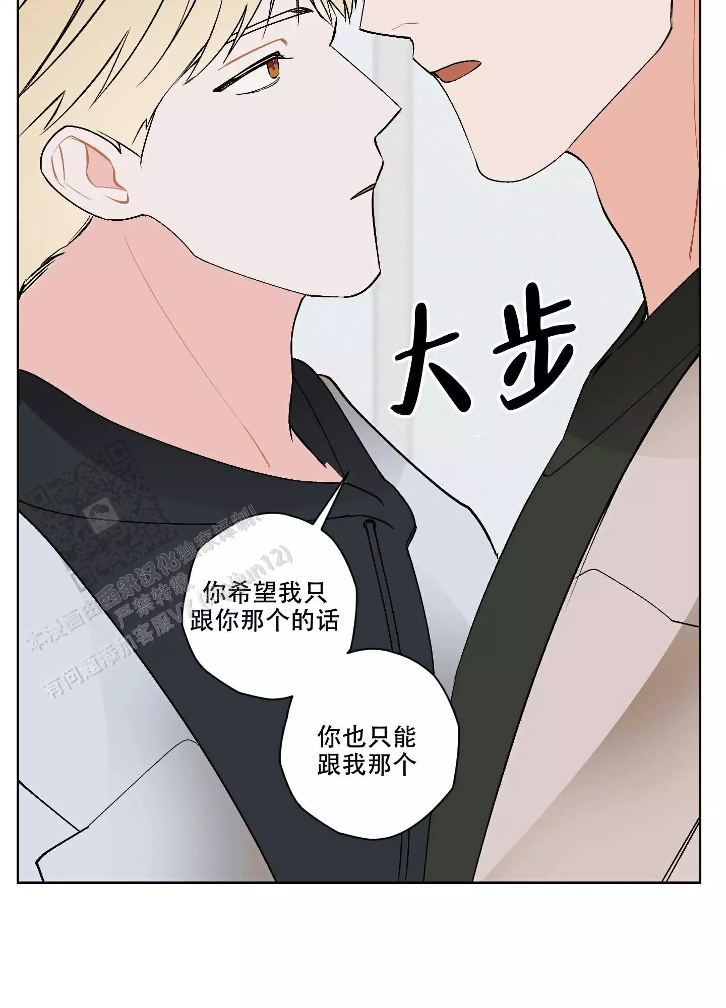 命定挡煞漫画,第20话2图