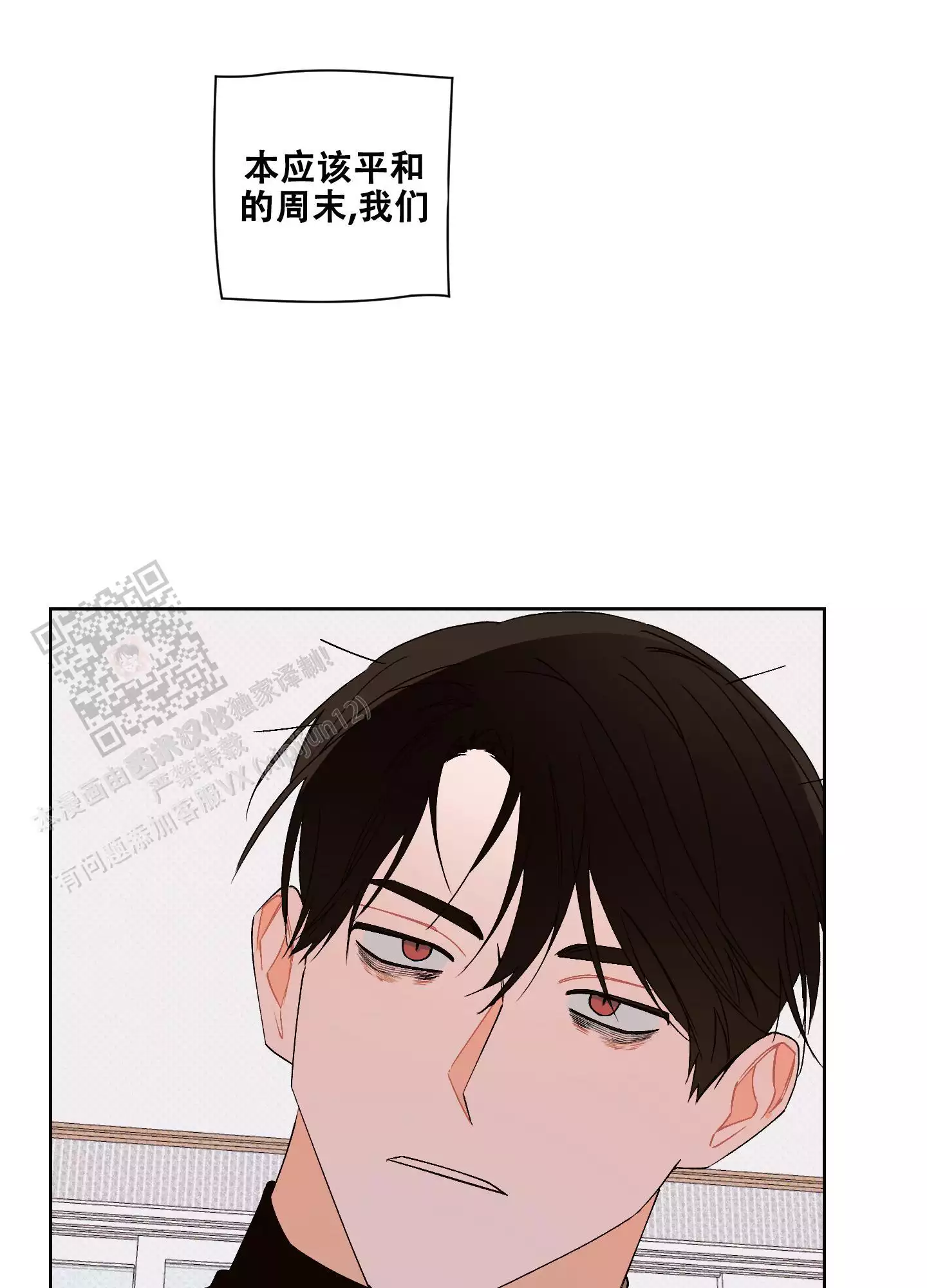 命定狙击漫画,第16话1图