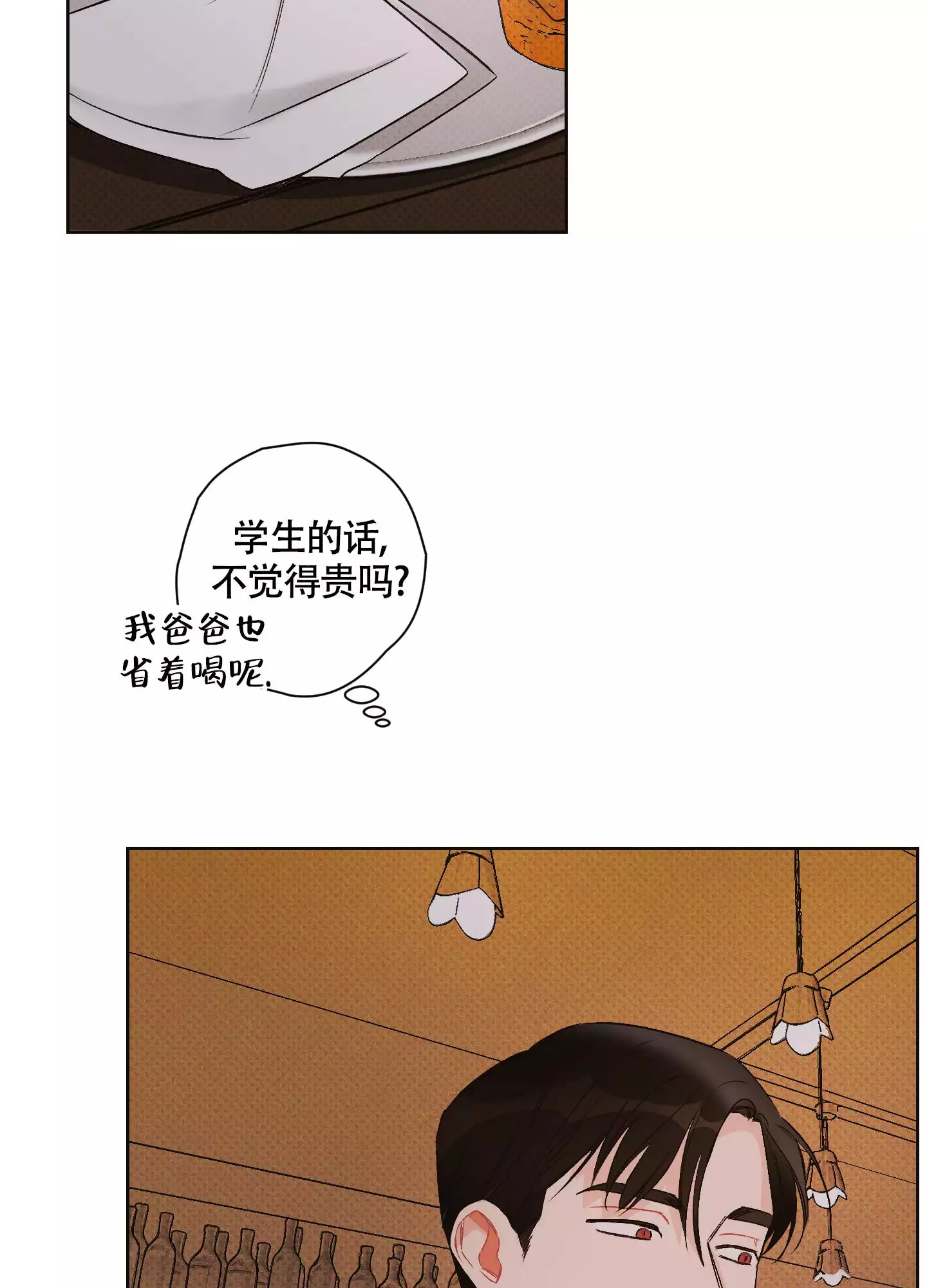 命中注定爱上你小说漫画,第3话1图