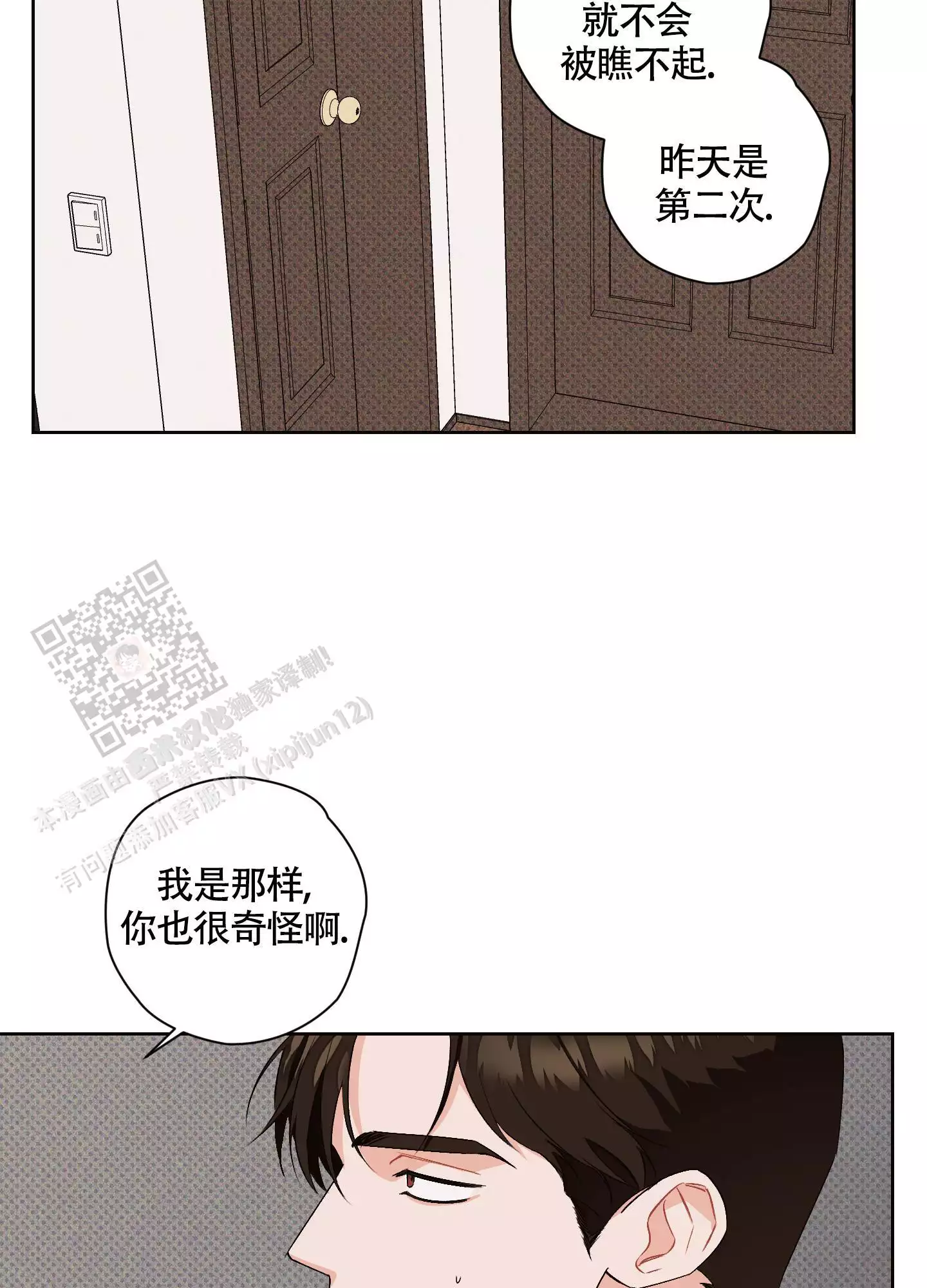 命定狙击漫画,第7话2图