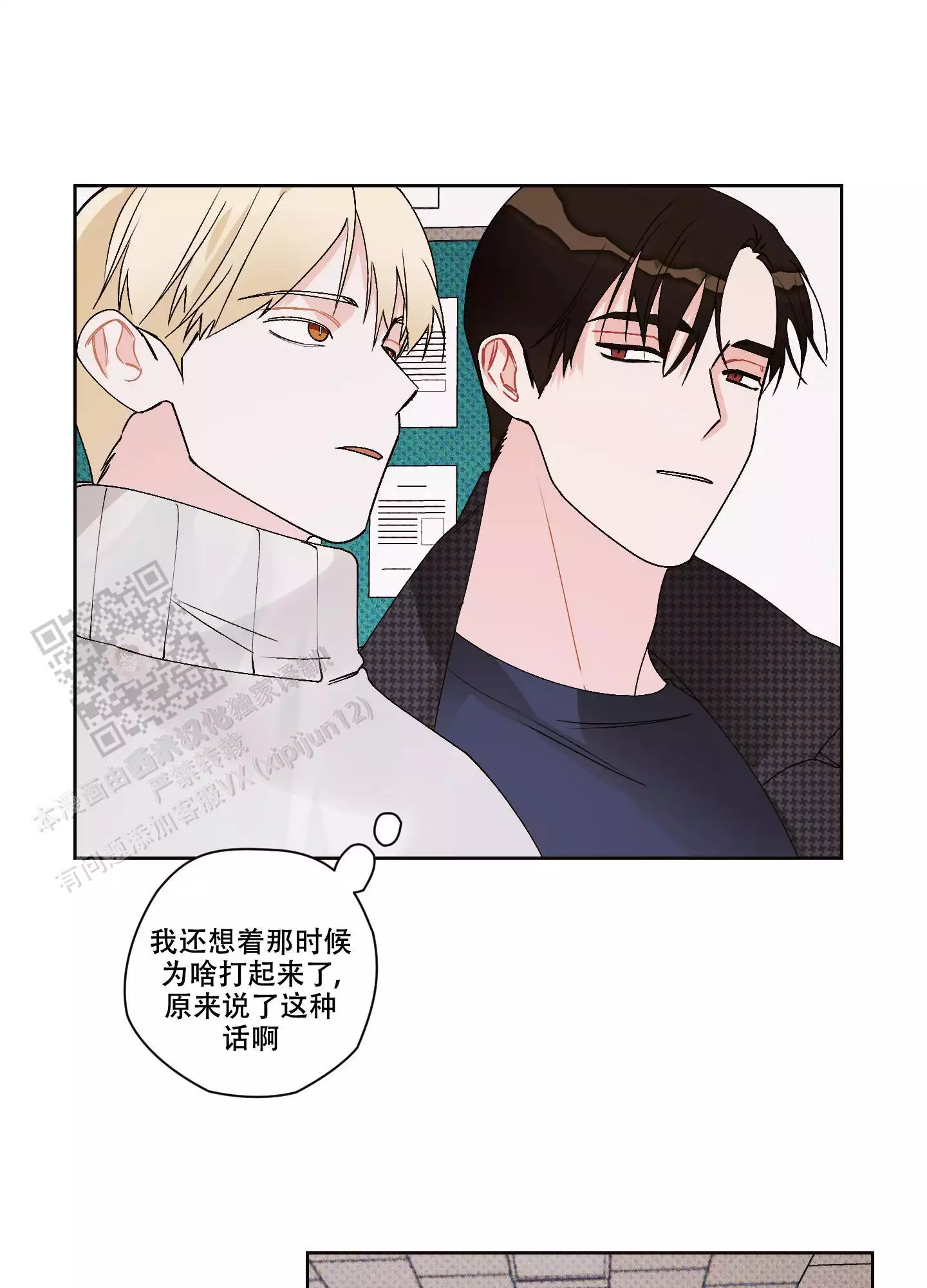 命定盗墓漫画,第15话2图