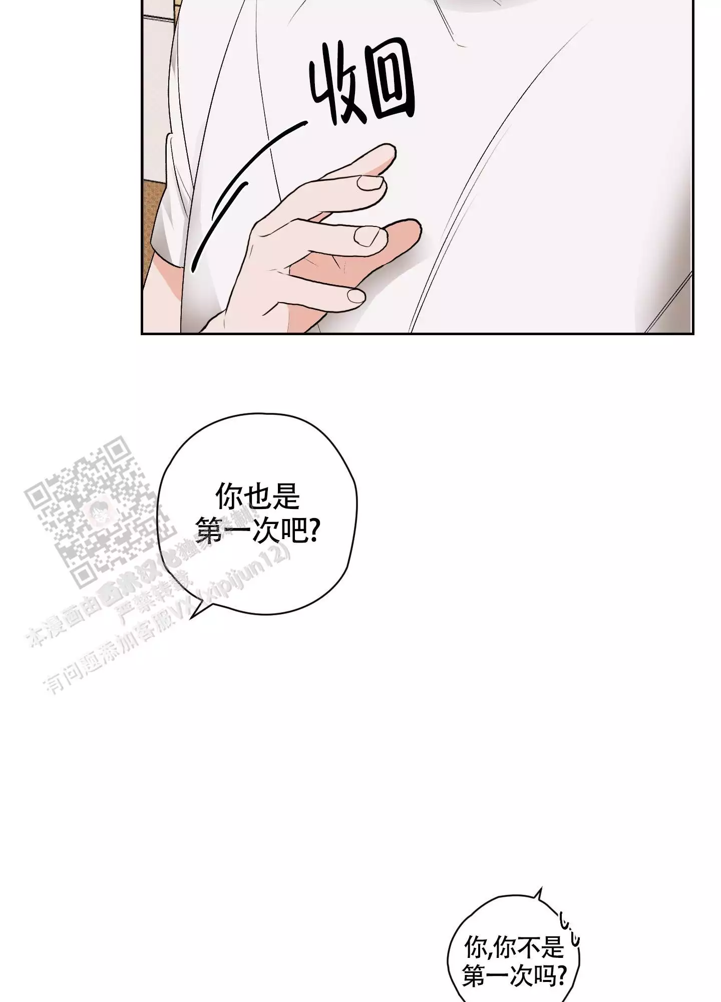 命定之爱歌曲漫画,第7话1图