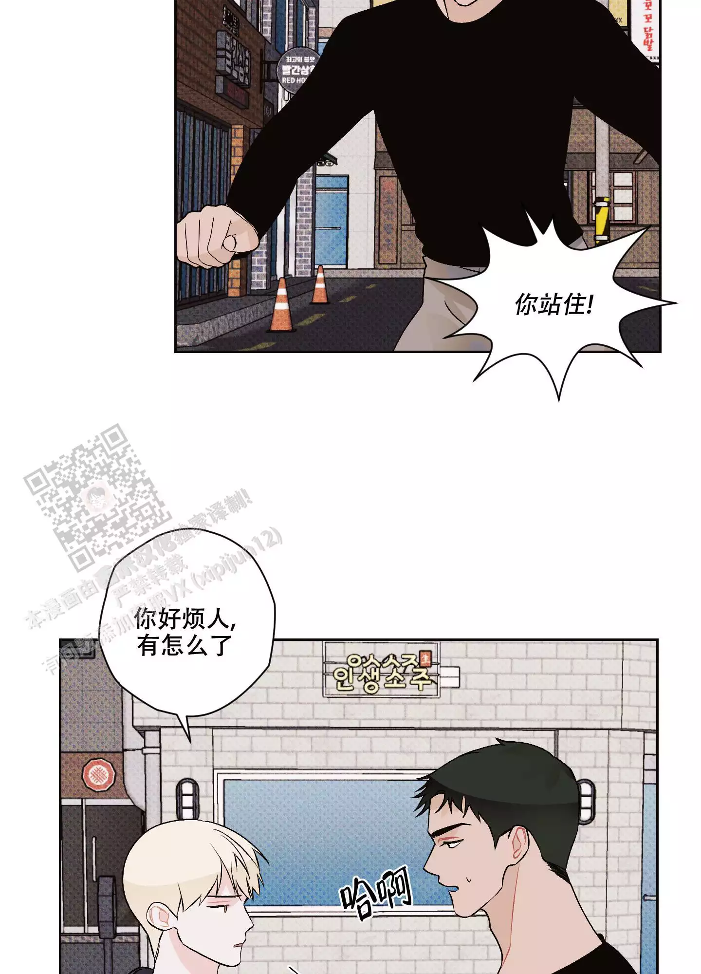 命定狙击漫画,第18话2图