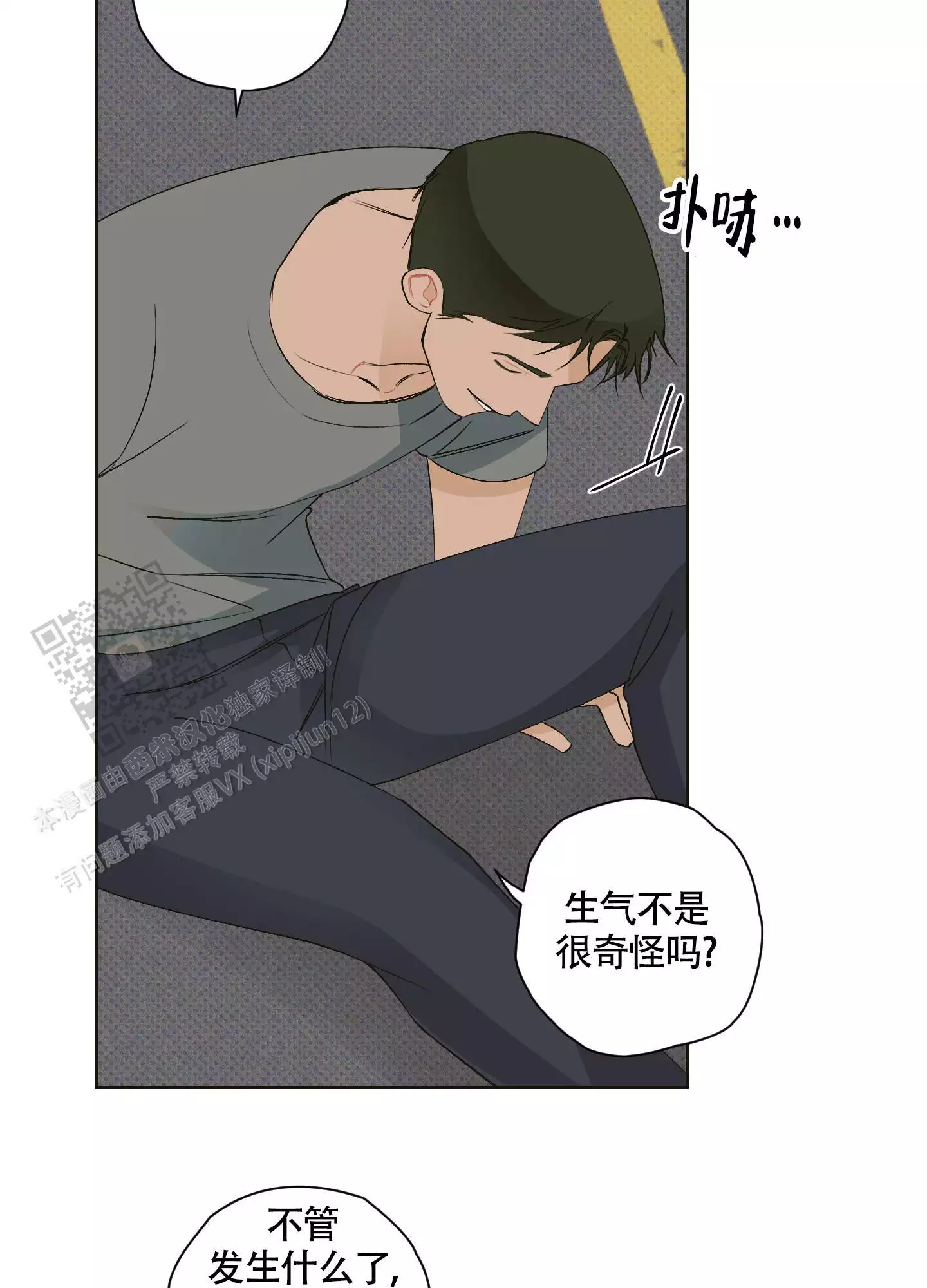 命定狙击无删减漫画漫画,第12话2图