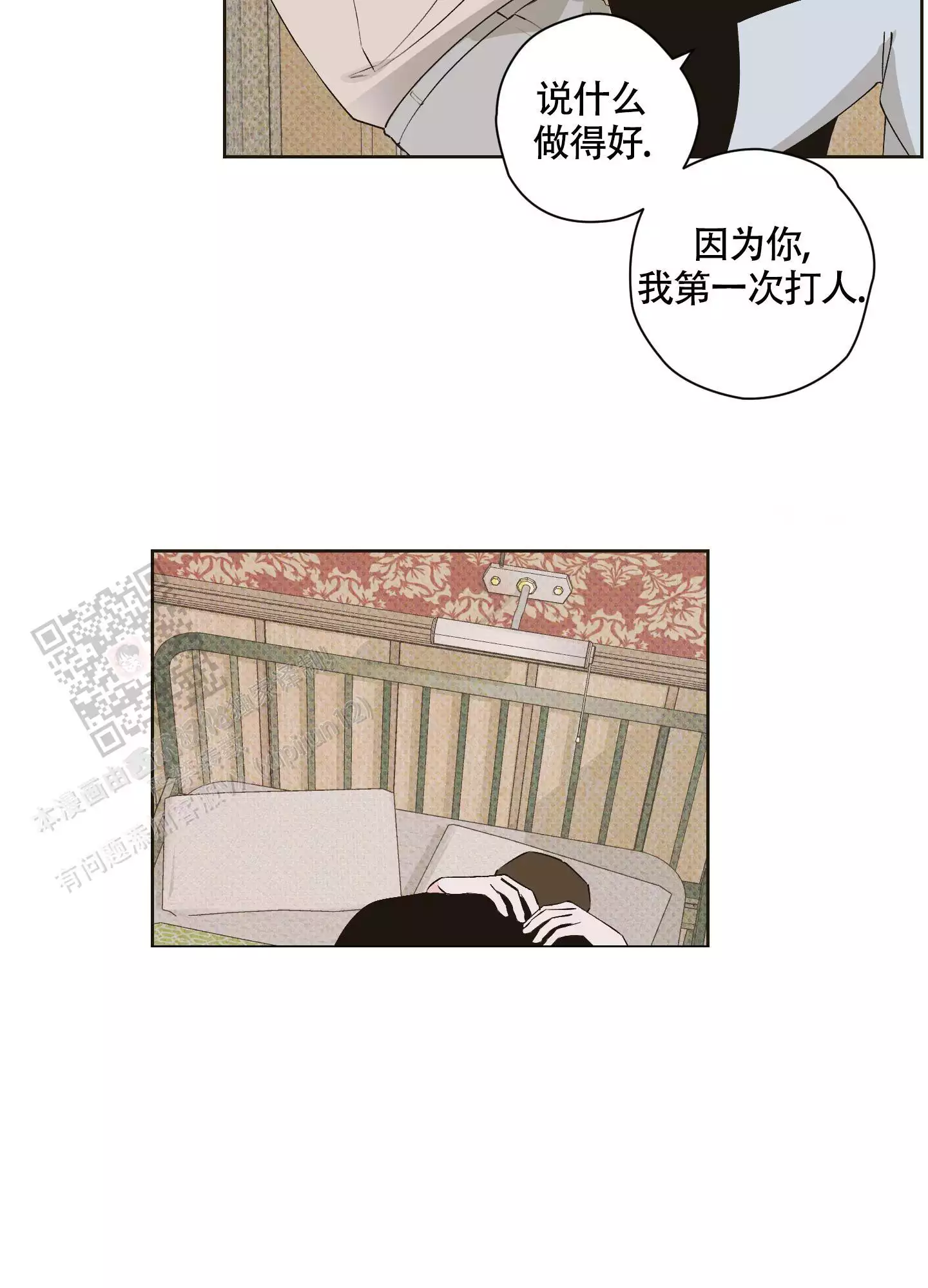 命定终笙小说漫画,第12话2图