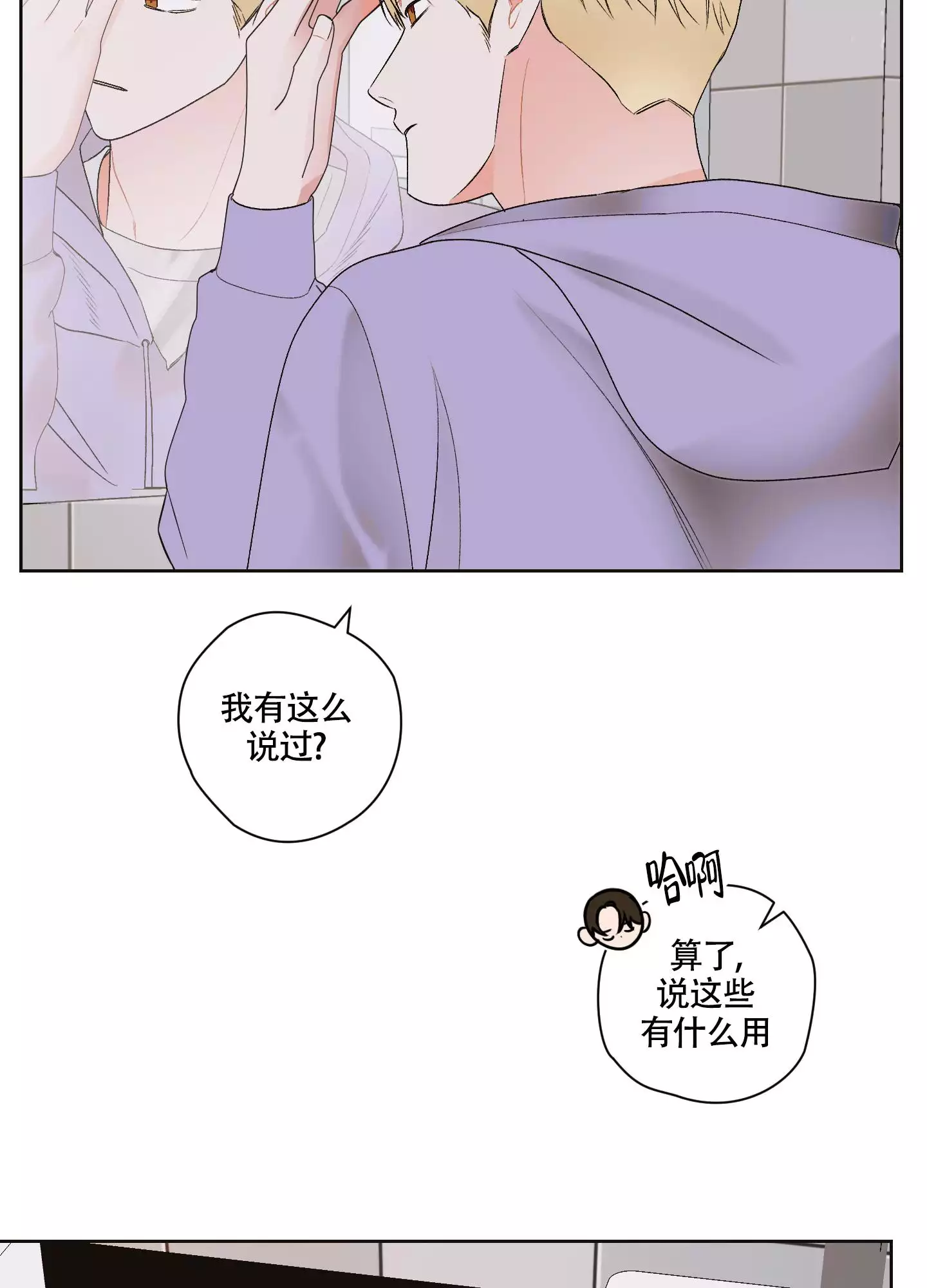 命中注定爱上你小说漫画,第2话1图