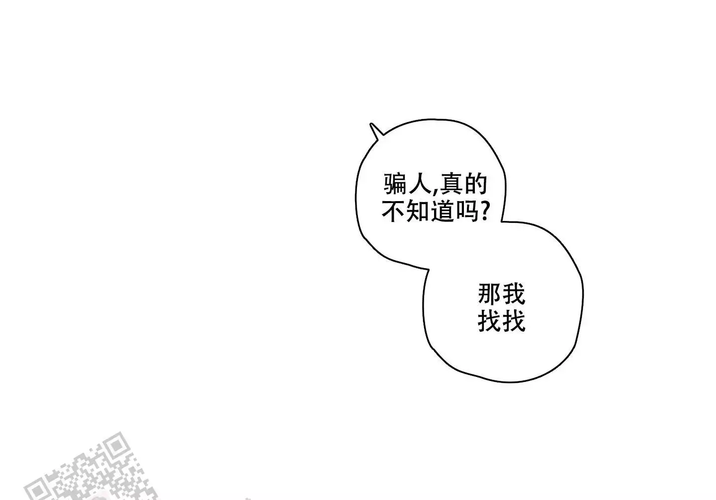 命定之人女主姜海琳漫画,第22话2图