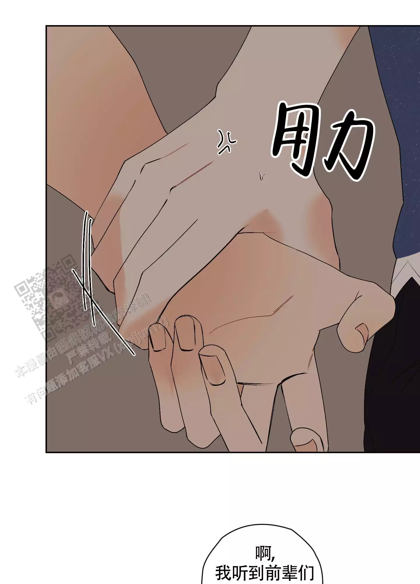 命定终笙小说漫画,第8话1图