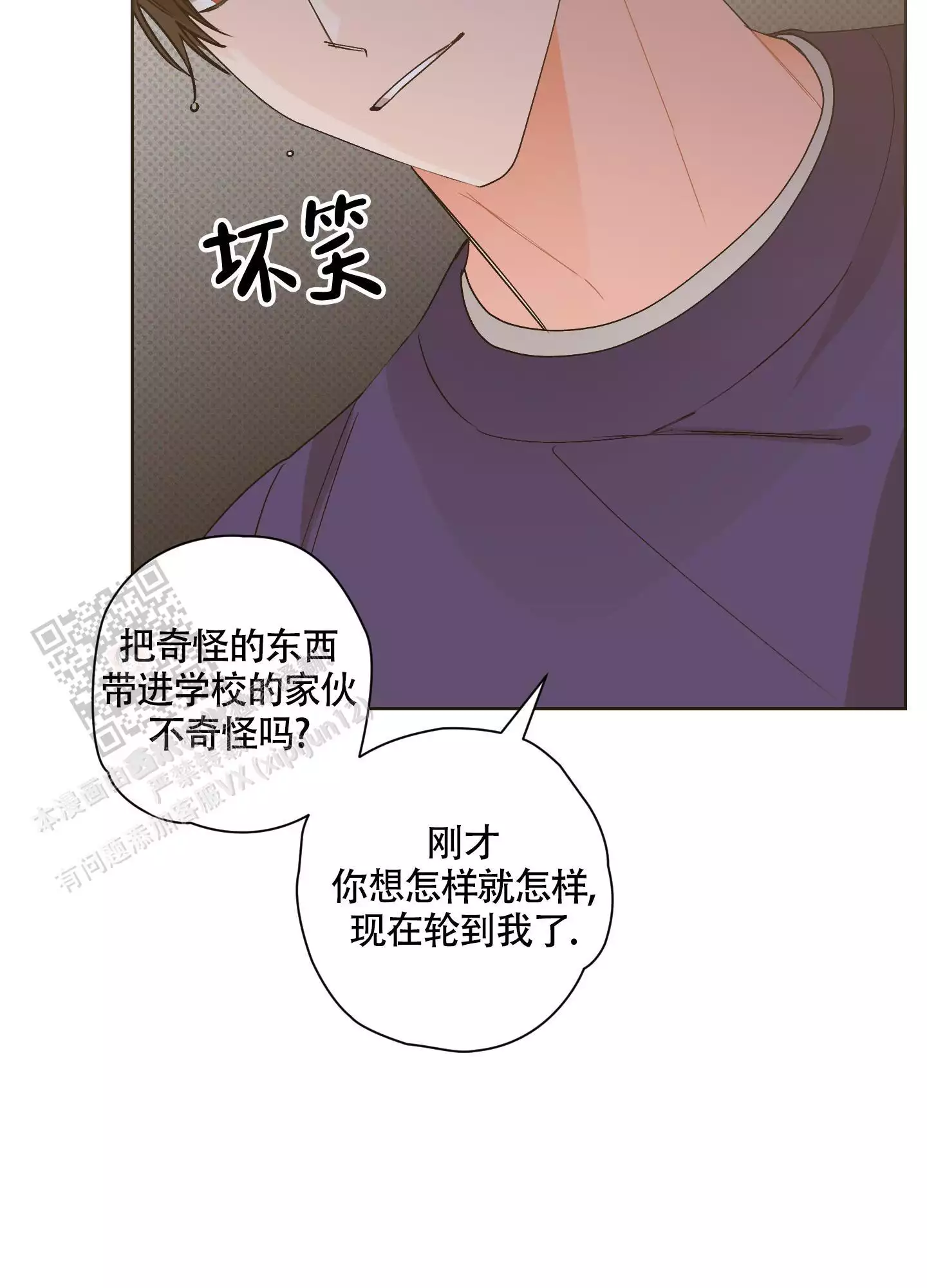 命定黄袍漫画,第9话2图