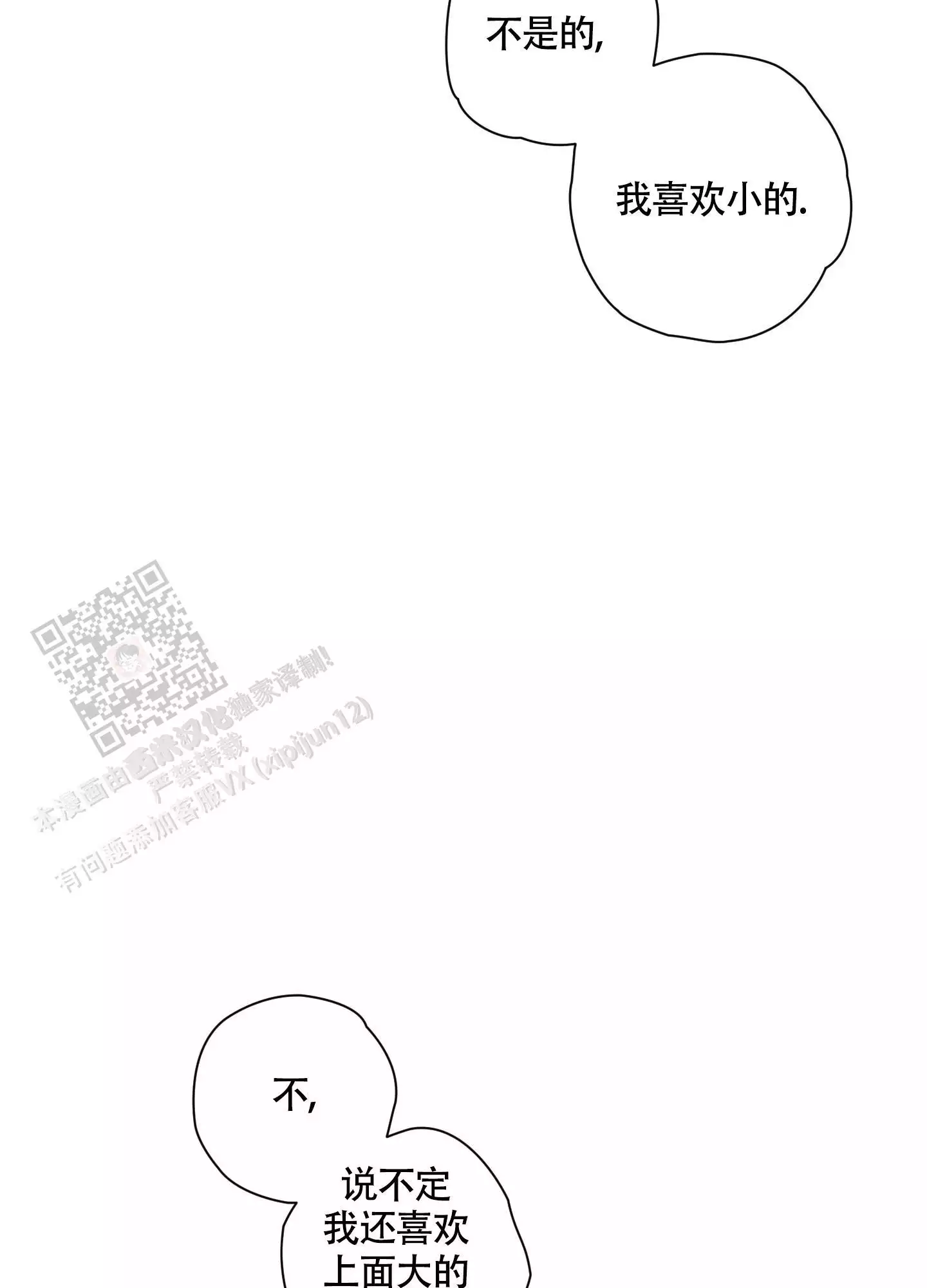 命定狙击无删减漫画漫画,第10话2图