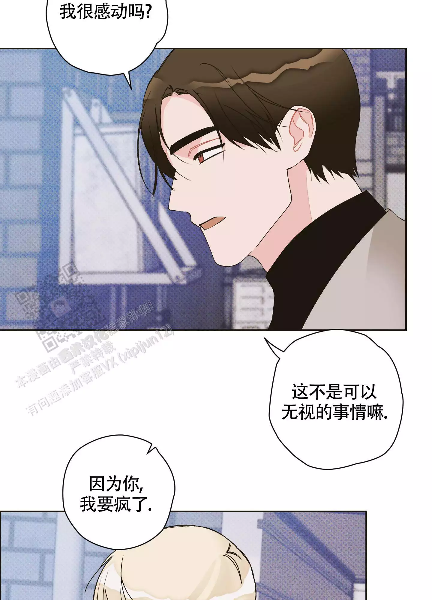命定终笙小说漫画,第12话2图
