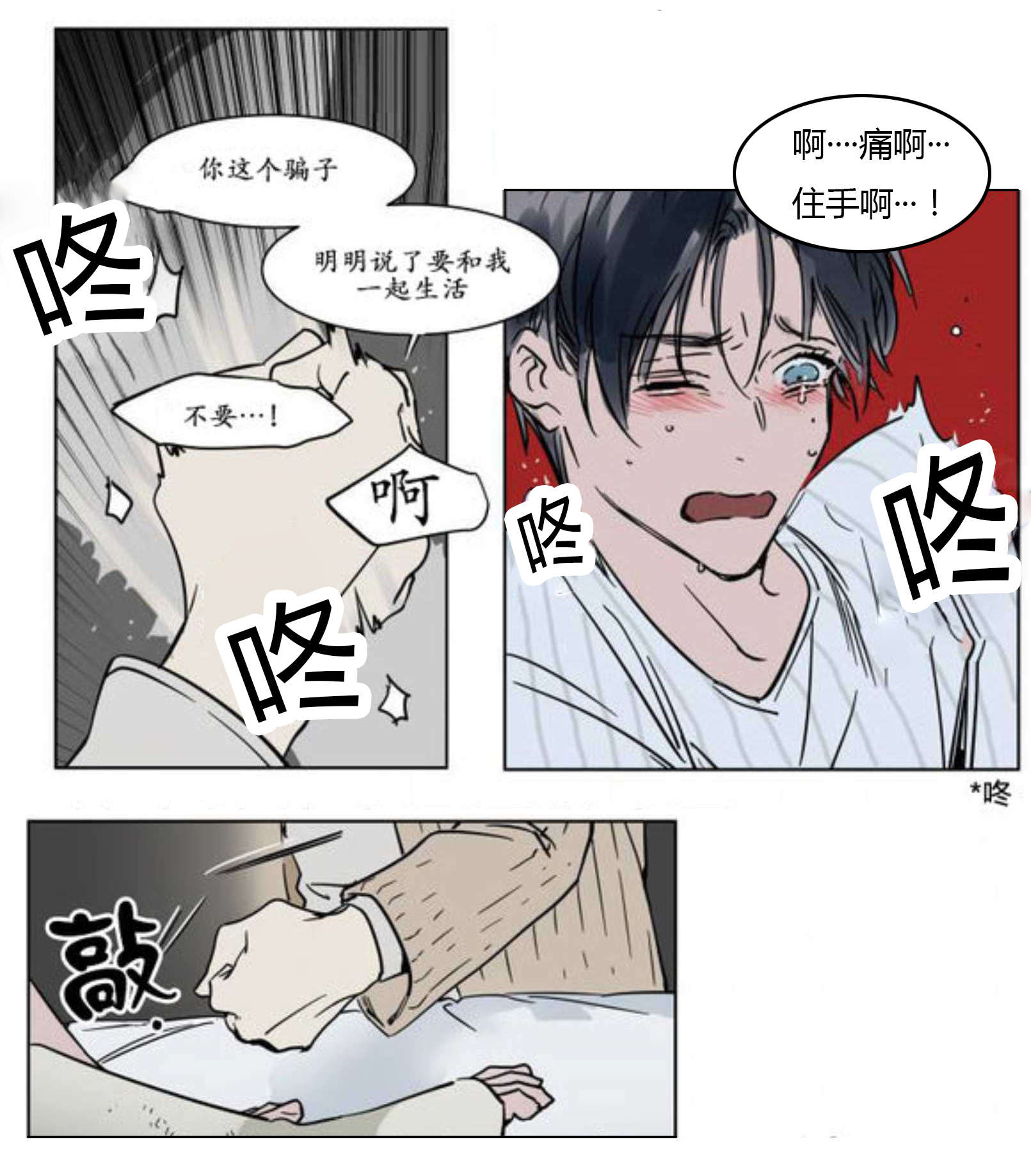 陆秘书/社长的男秘书/被驯服的遗产漫画,第19话2图