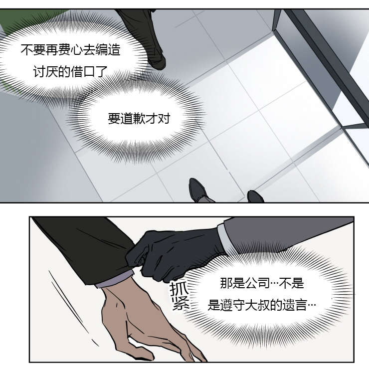 陆秘书社长漫画,第17话2图