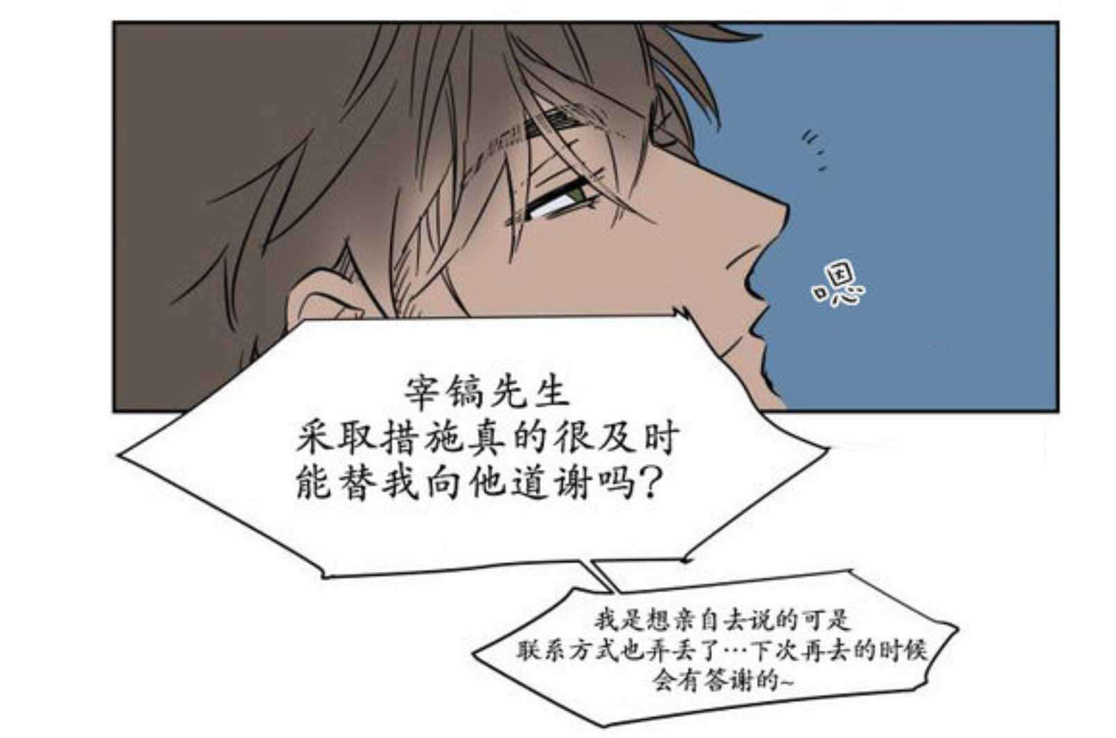 陆秘书/社长的男秘书/被驯服的遗产漫画,第15话2图