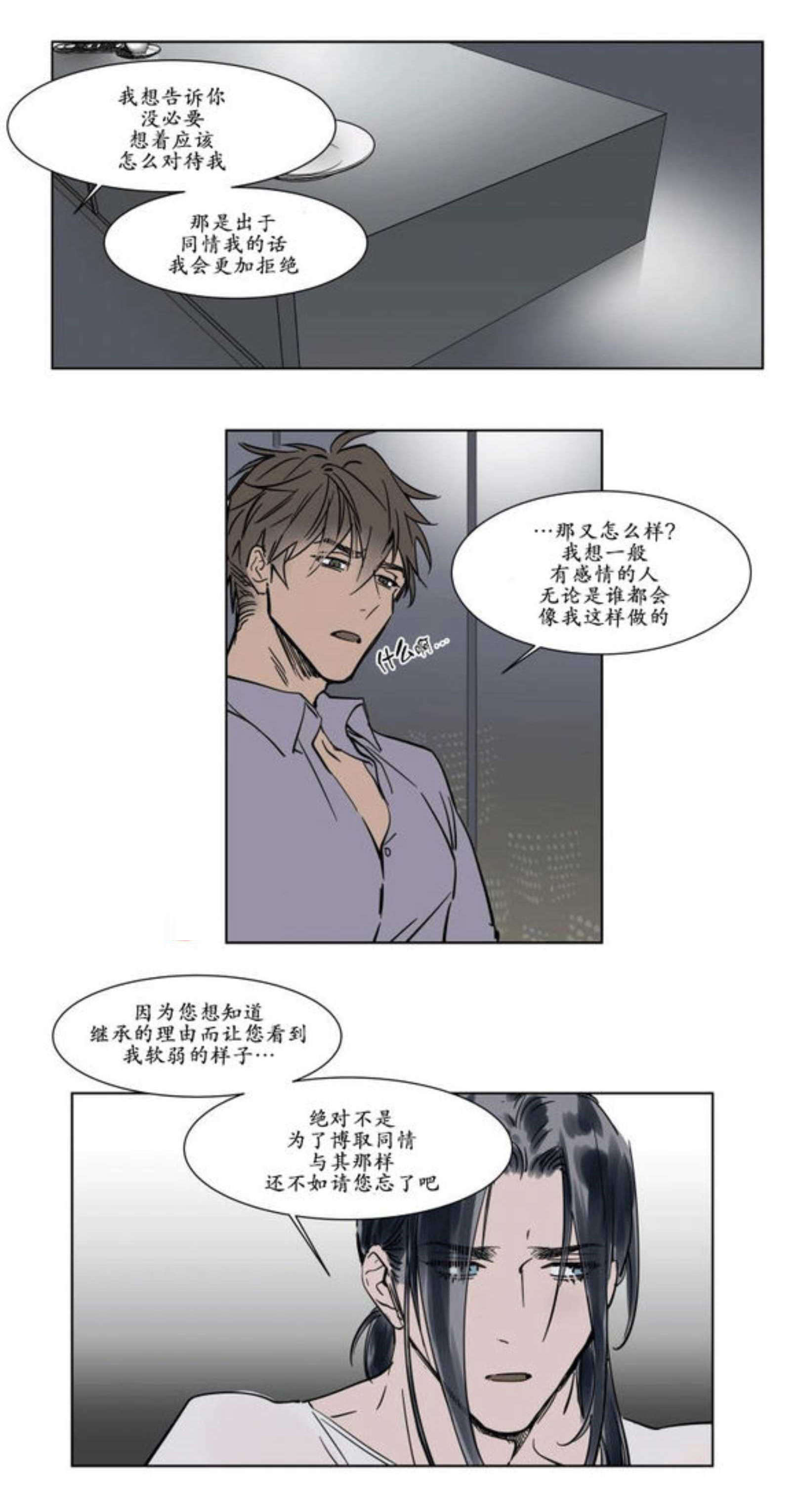 陆秘书/社长的男秘书/被驯服的遗产漫画,第24话1图