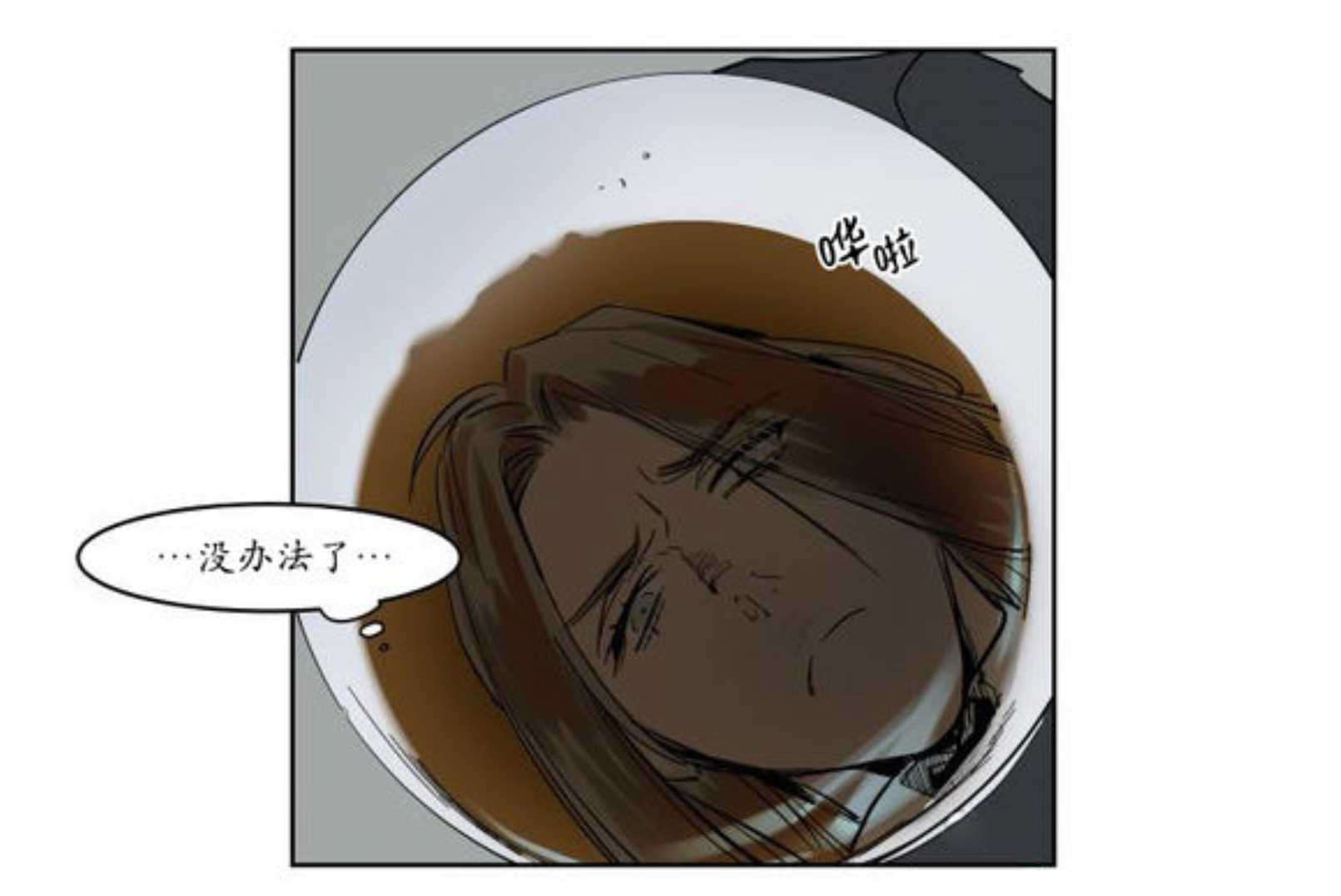 陆秘书/社长的男秘书/被驯服的遗产漫画,第7话1图