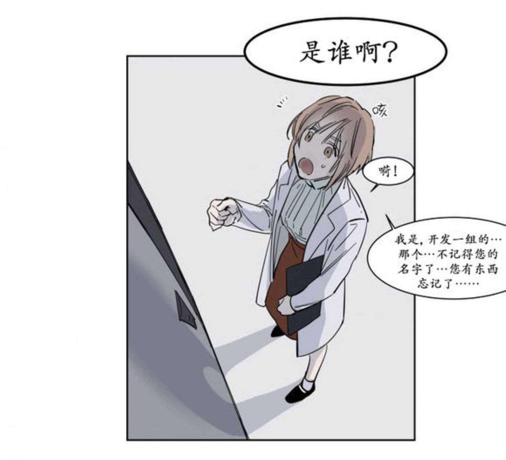 陆秘书/社长的男秘书/被驯服的遗产漫画,第6话1图