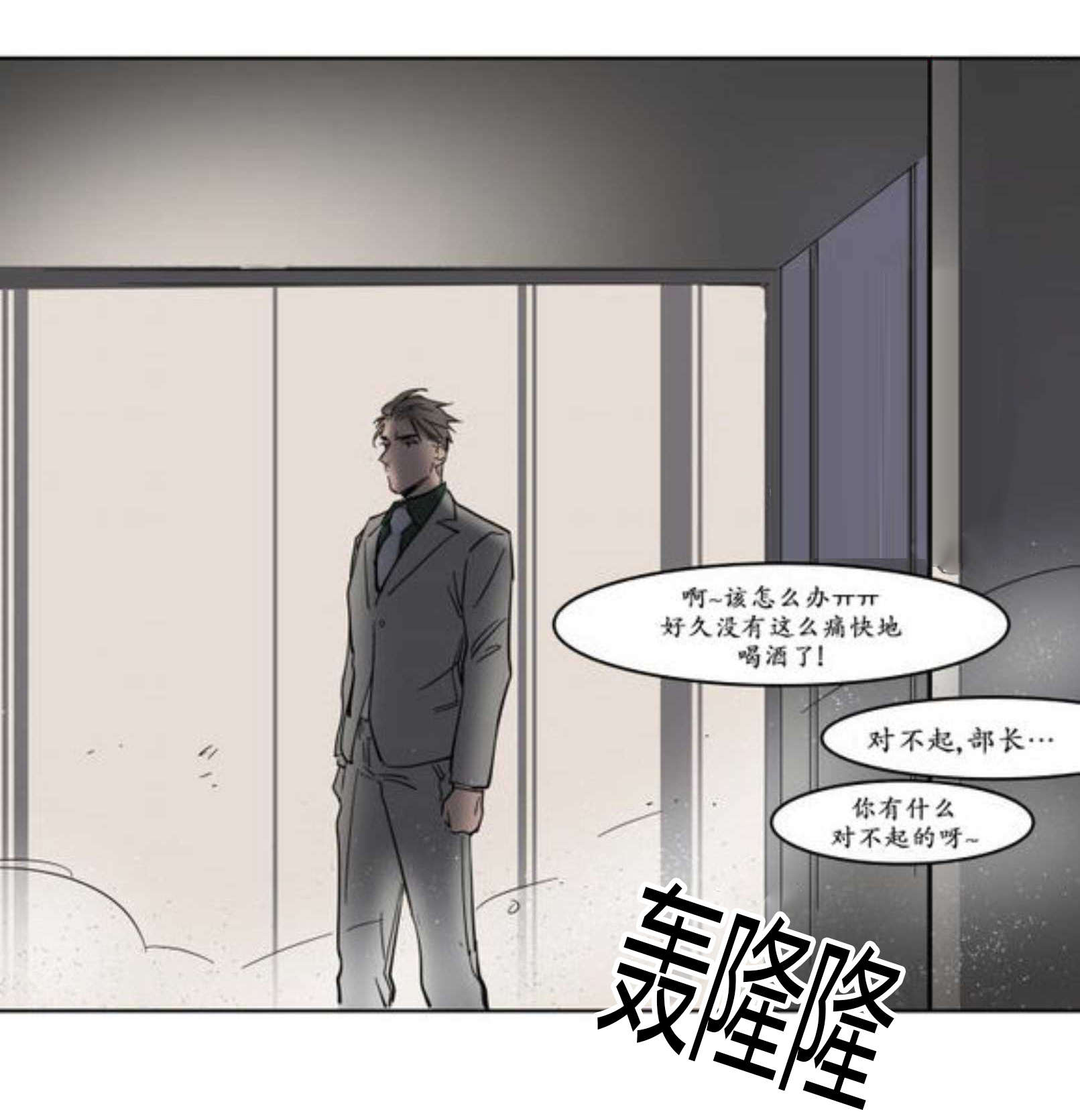 陆秘书社长漫画,第10话1图