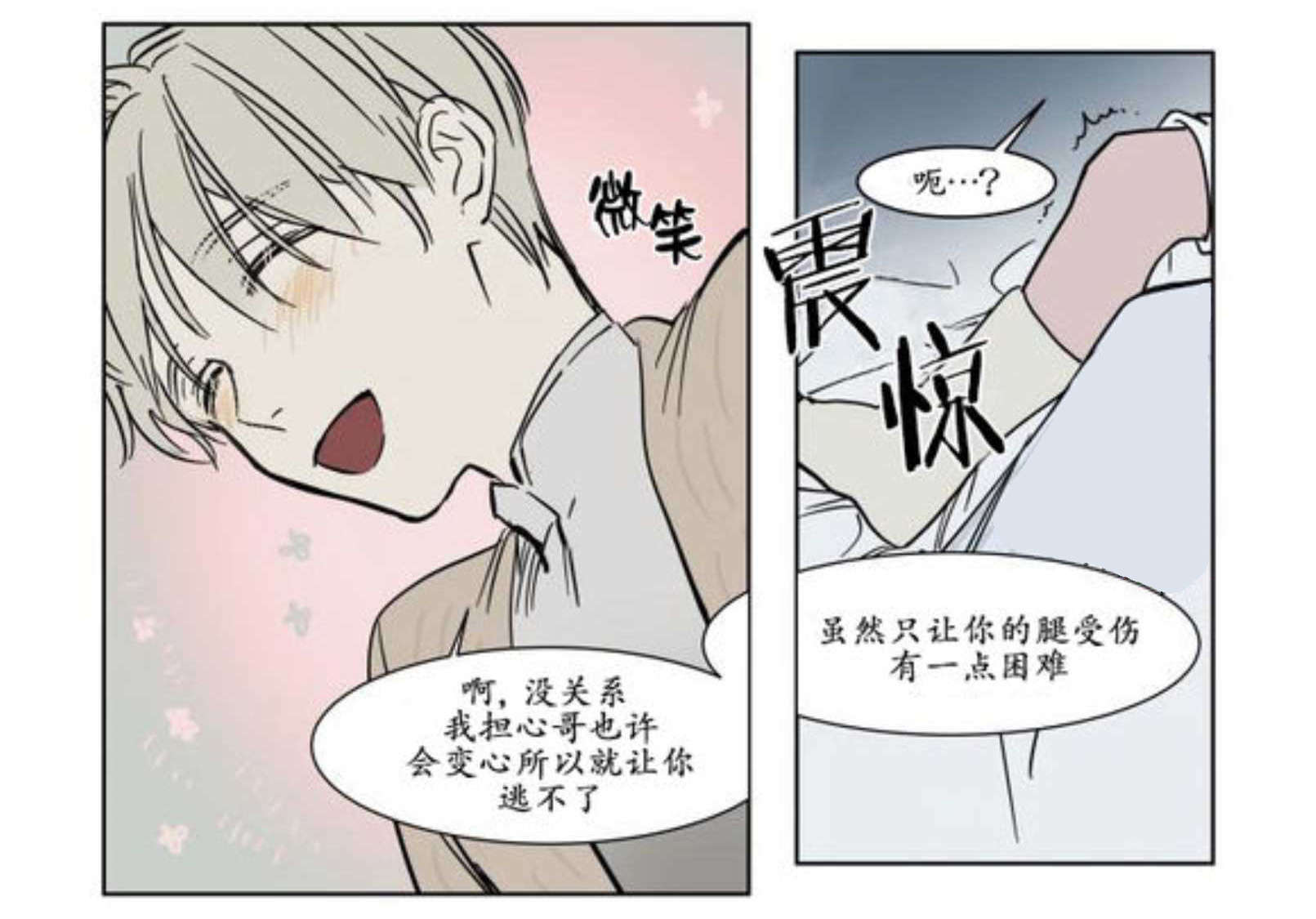 陆秘书/社长的男秘书/被驯服的遗产漫画,第19话2图