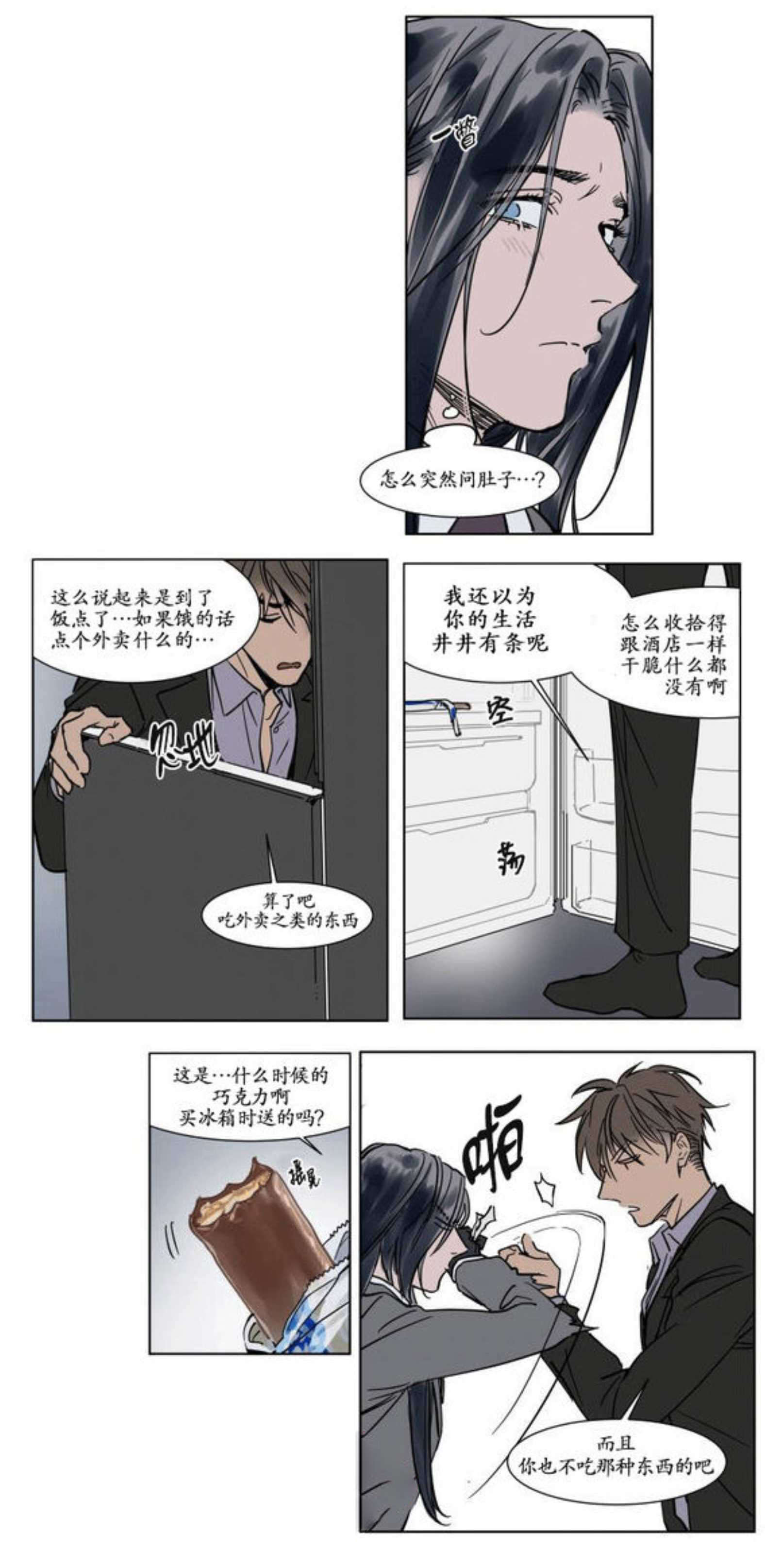 陆秘书/社长的男秘书/被驯服的遗产漫画,第24话1图