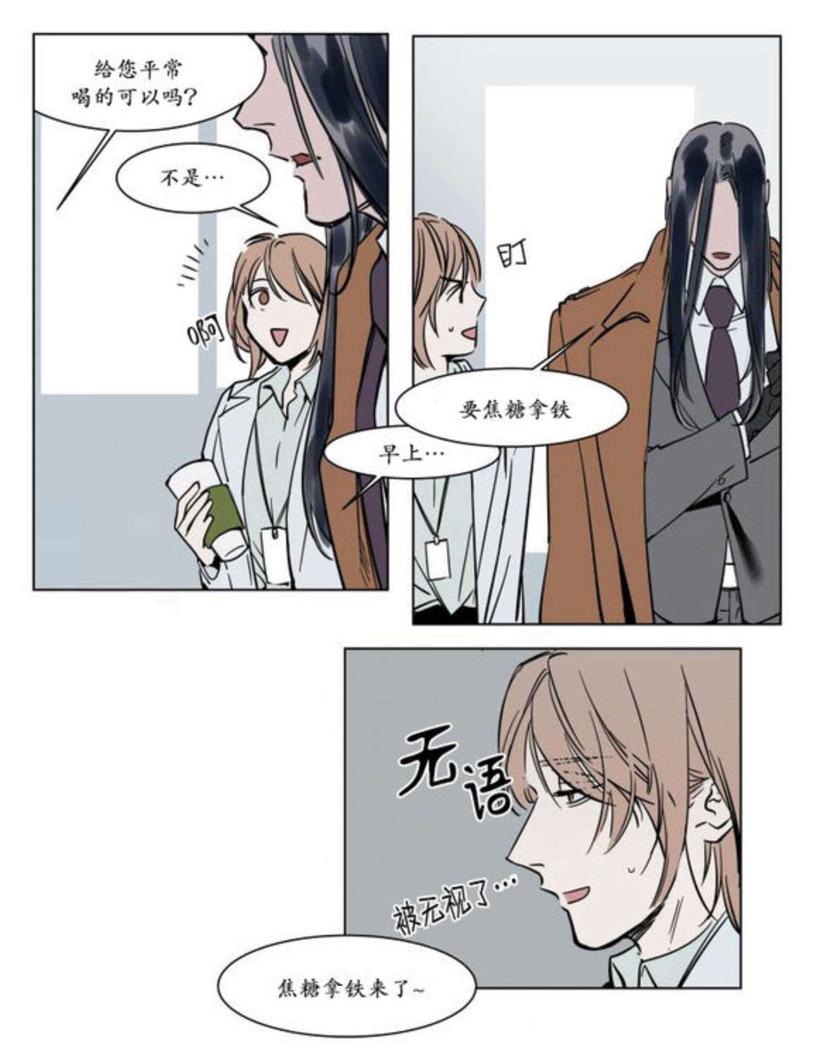 陆秘书/社长的男秘书/被驯服的遗产漫画,第14话2图
