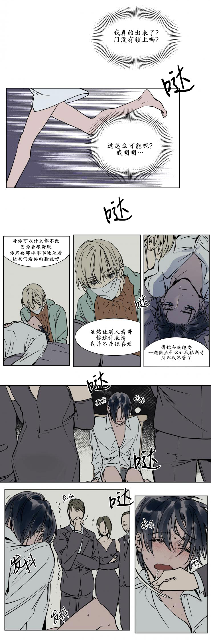 陆秘书/社长的男秘书/被驯服的遗产漫画,第22话1图