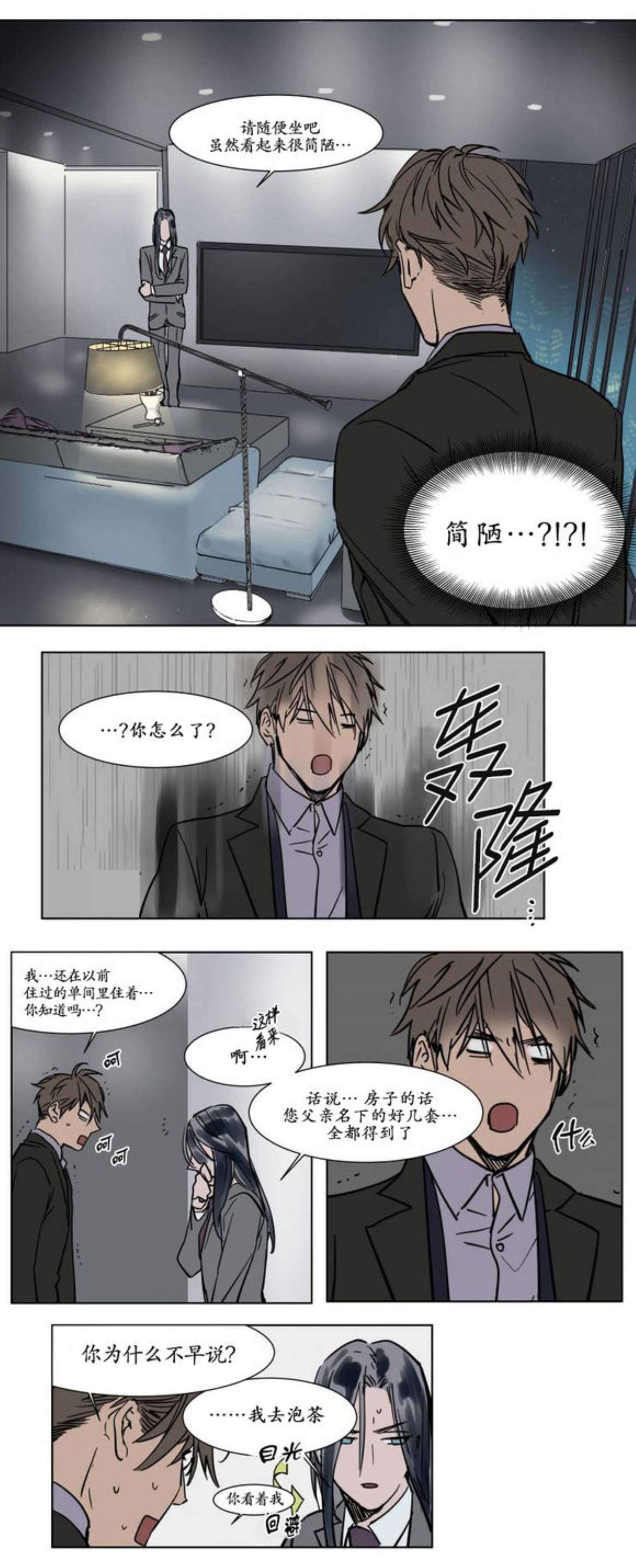 陆秘书/社长的男秘书/被驯服的遗产漫画,第24话1图