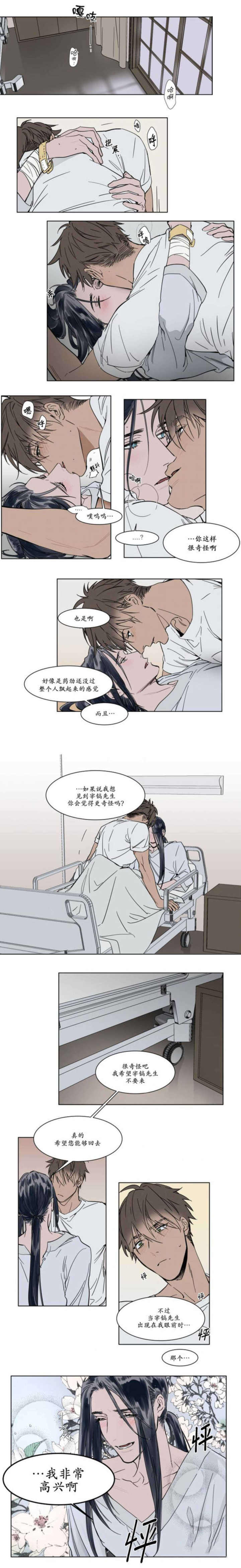 陆秘书完整版漫画,第37话1图