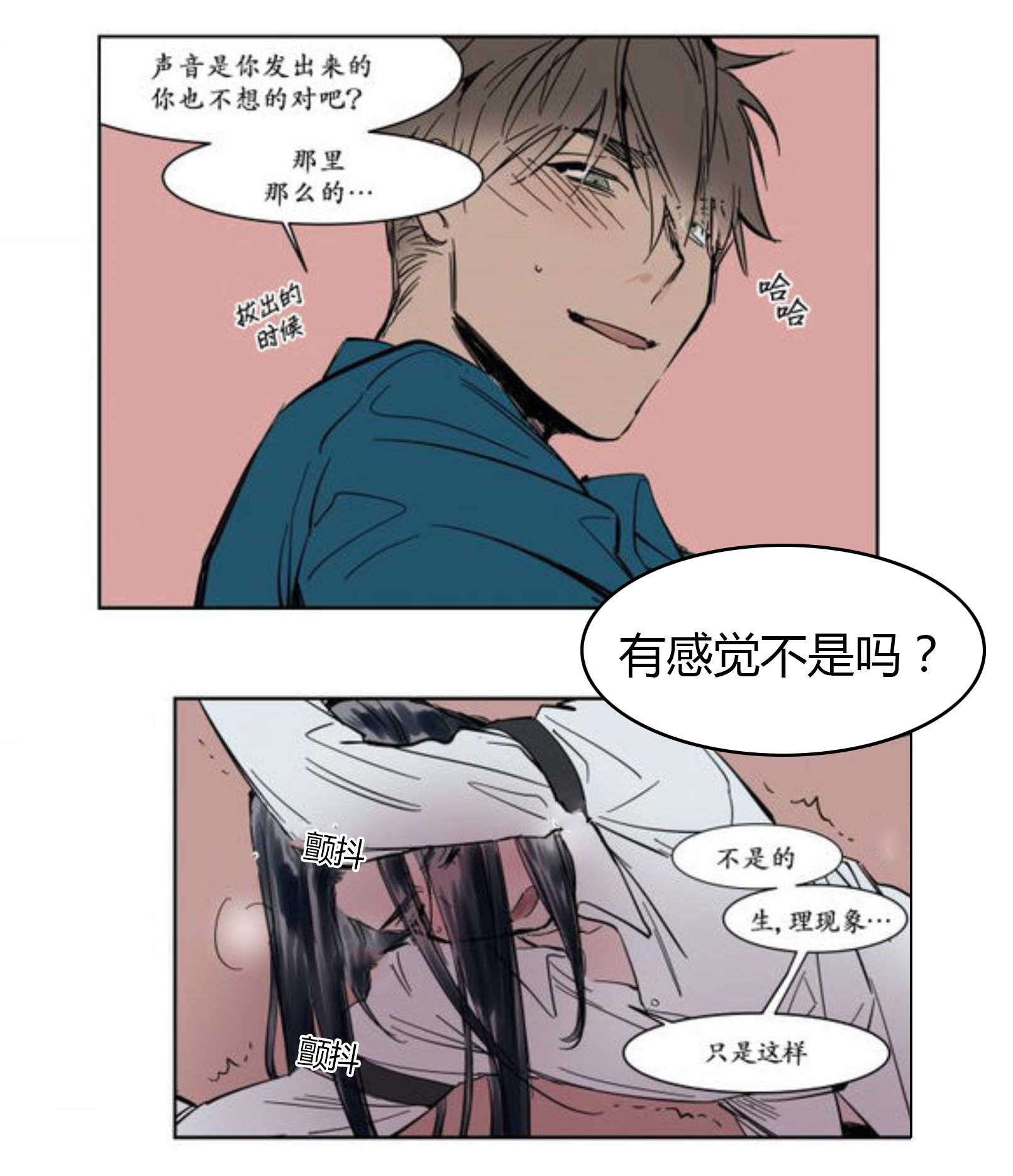 陆秘书/社长的男秘书/被驯服的遗产漫画,第6话2图