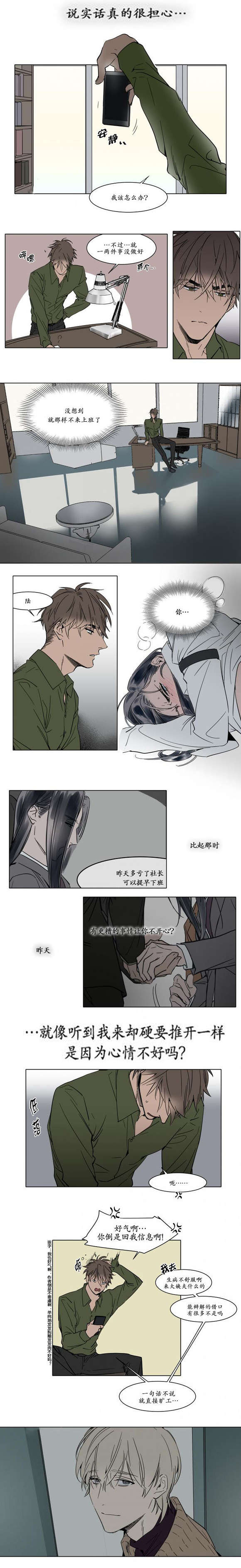 陆秘书原版视频漫画,第31话1图