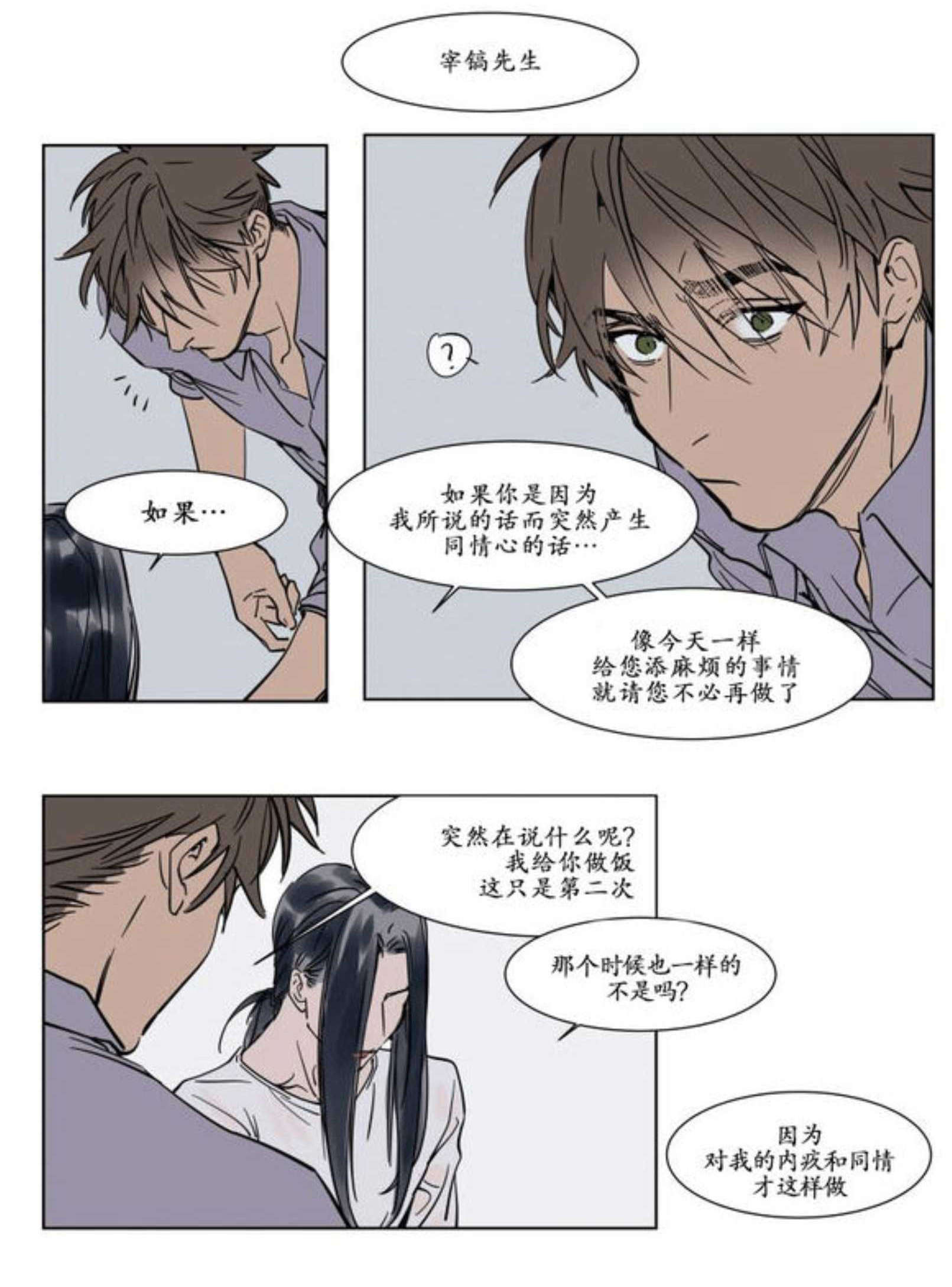 陆秘书/社长的男秘书/被驯服的遗产漫画,第24话2图