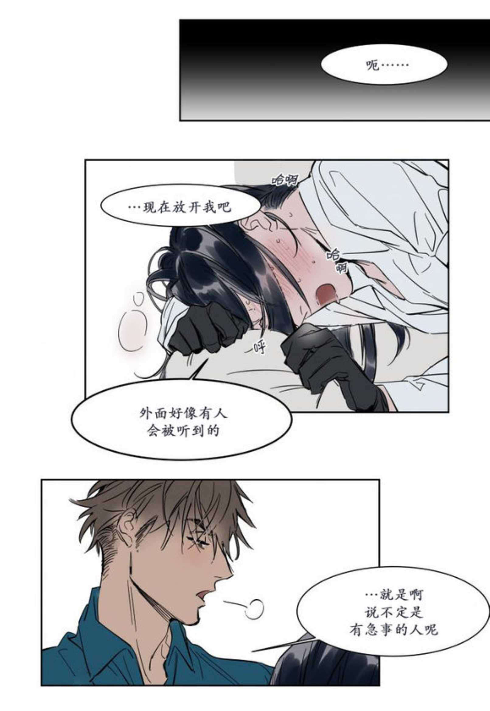 陆秘书/社长的男秘书/被驯服的遗产漫画,第6话2图