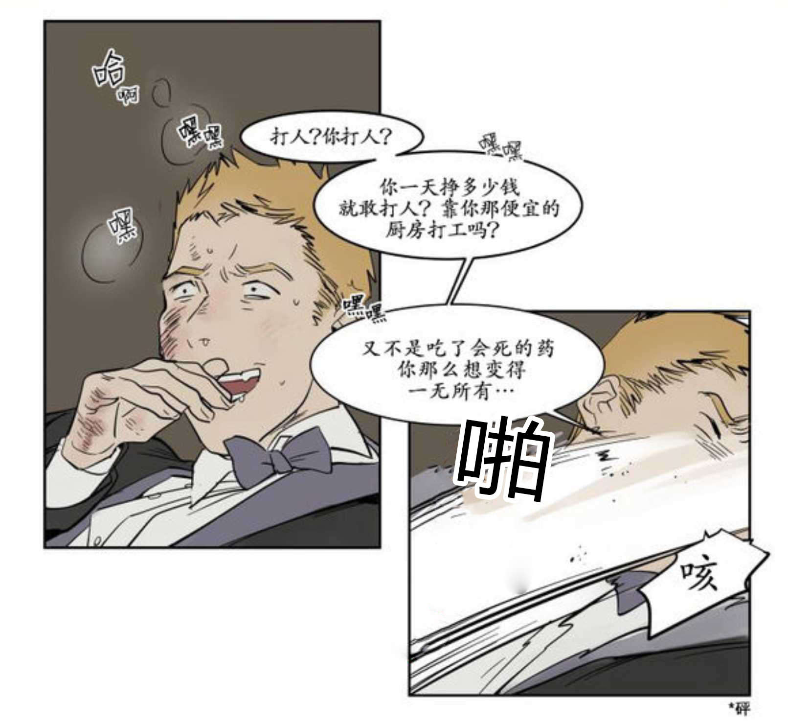 陆秘书原版视频漫画,第10话2图