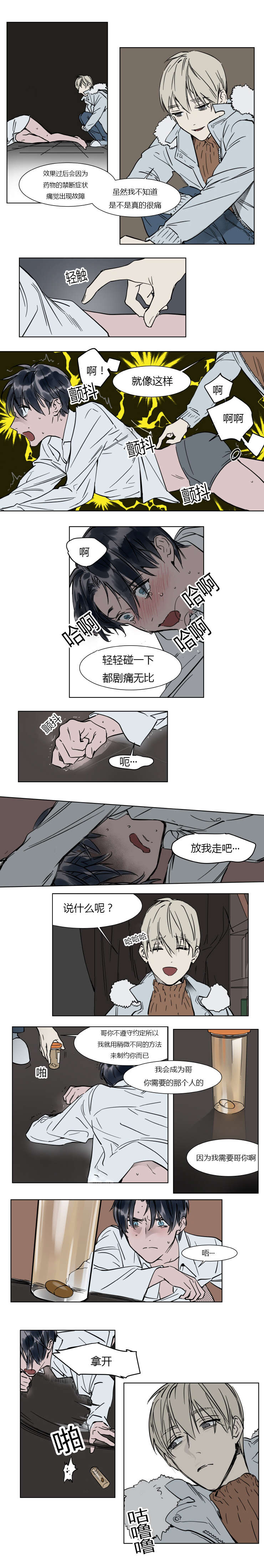 陆秘书/社长的男秘书/被驯服的遗产漫画,第20话1图