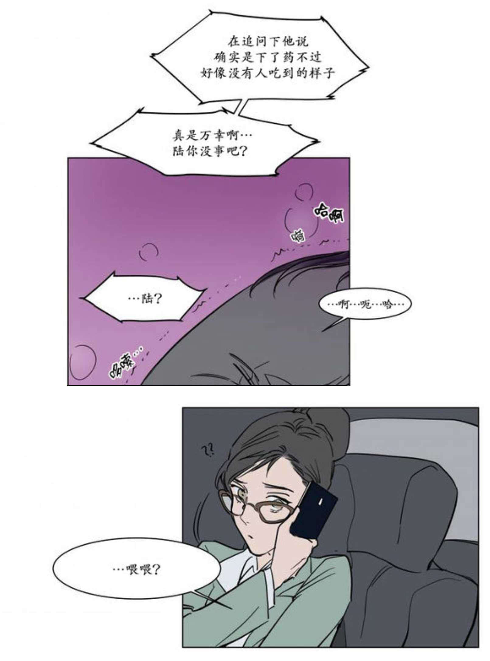 陆秘书/社长的男秘书/被驯服的遗产漫画,第15话1图